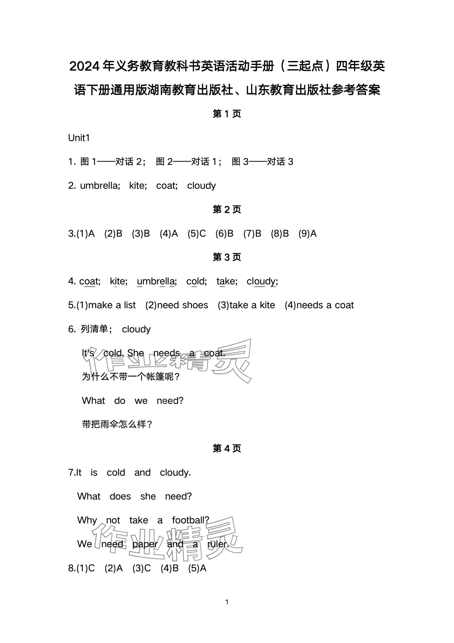 2024年英語活動手冊四年級下冊湘魯教版 第1頁