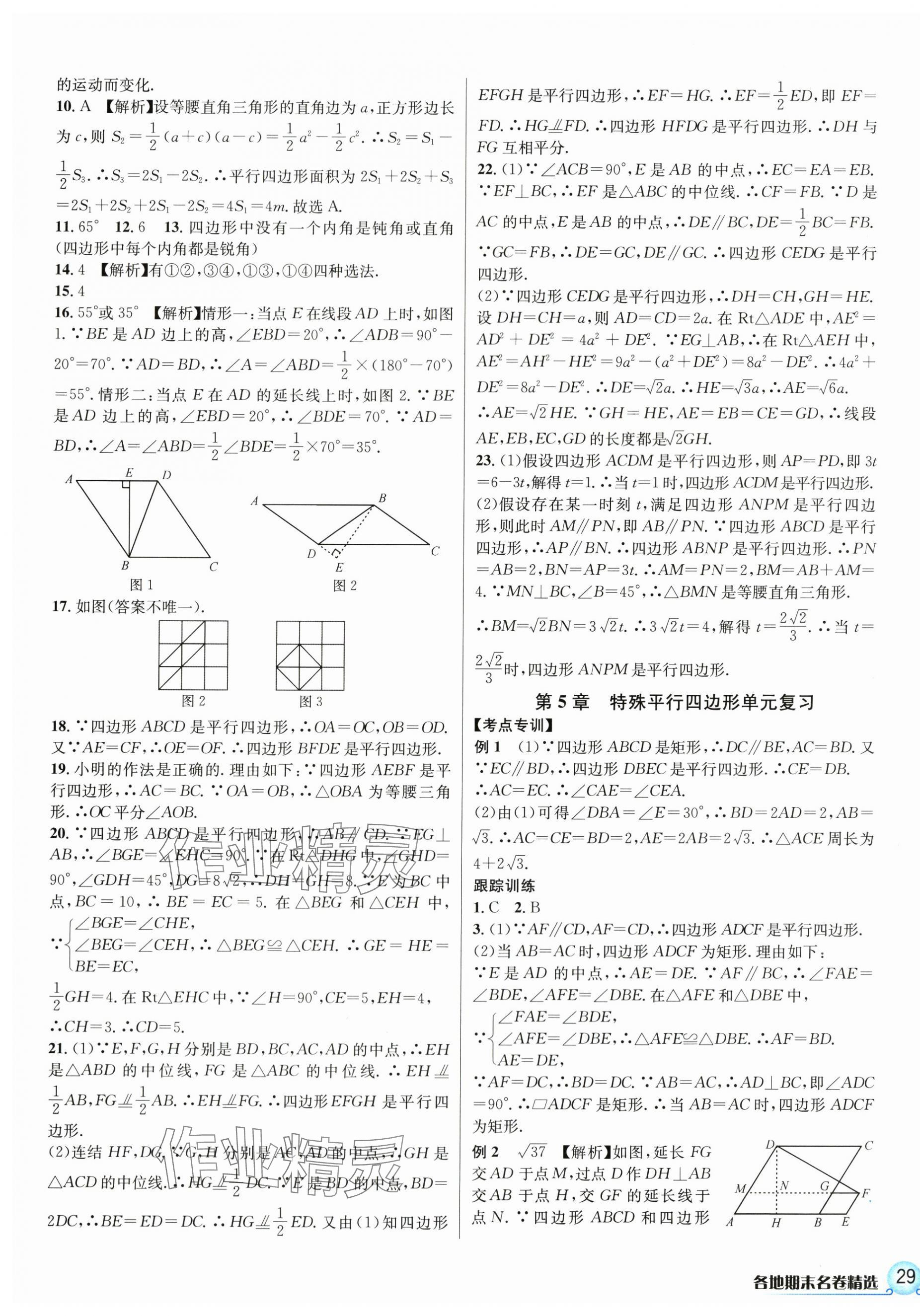 2024年各地期末名卷精选八年级数学下册浙教版 第5页