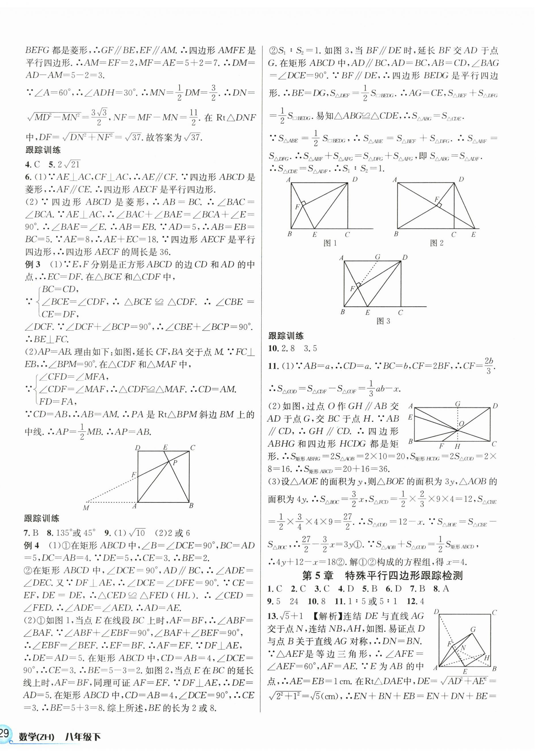 2024年各地期末名卷精選八年級(jí)數(shù)學(xué)下冊(cè)浙教版 第6頁(yè)