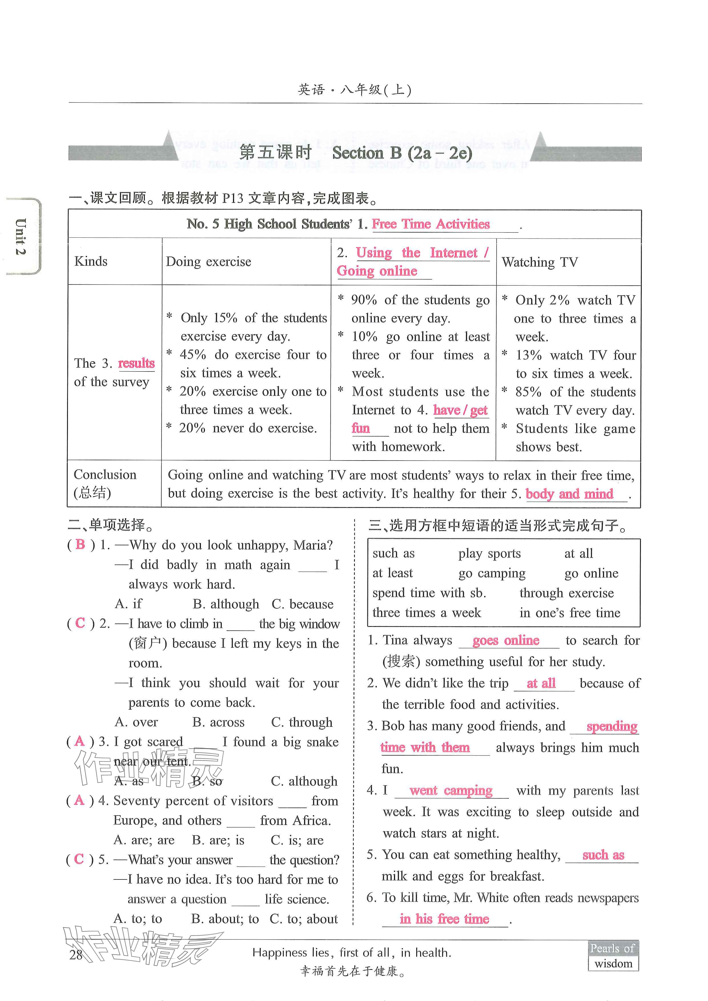 2024年新视界初中英语八年级英语上册人教版 参考答案第55页