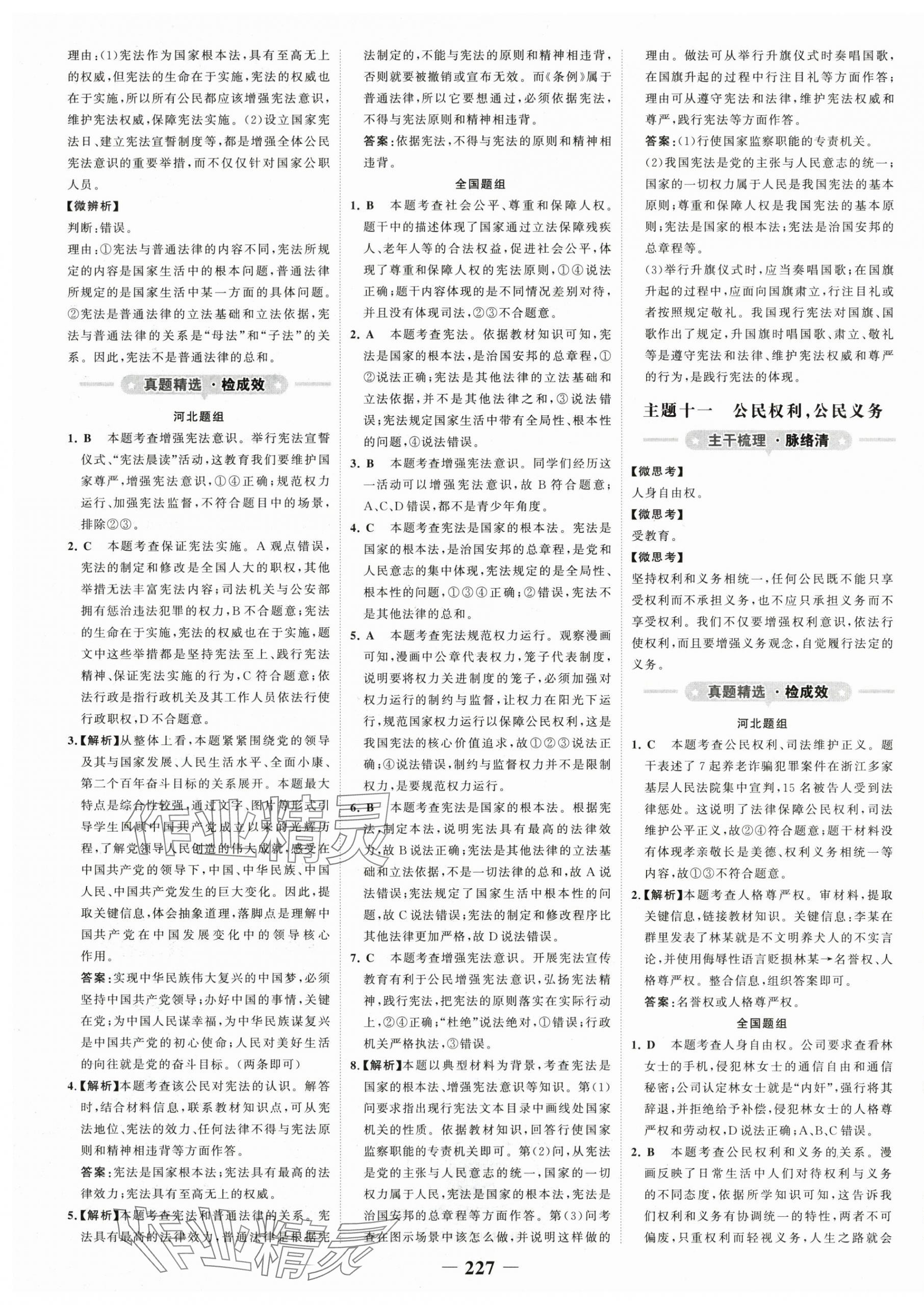 2024年世紀金榜金榜中考道德與法治河北專版 第7頁