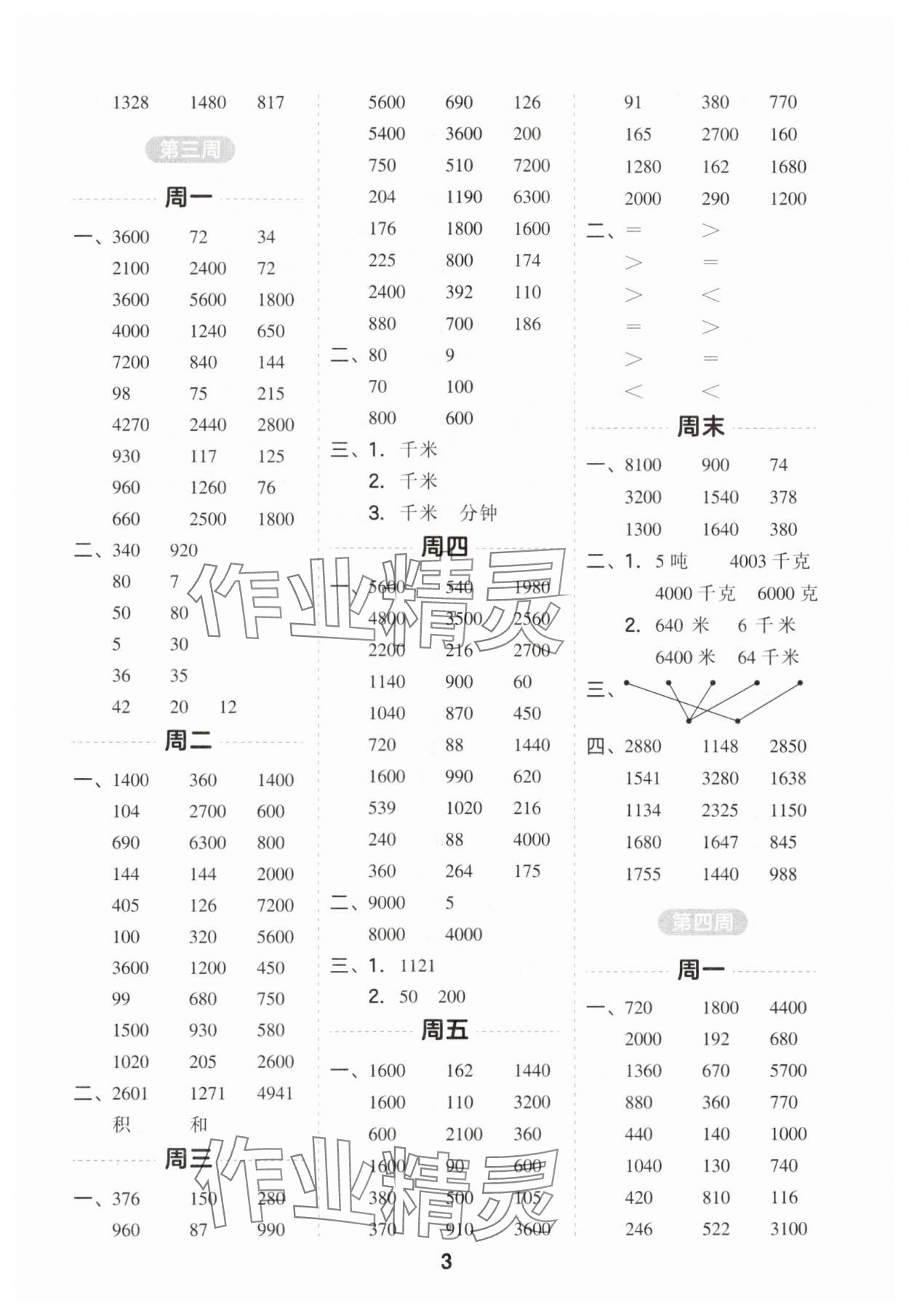 2025年一起計算山東畫報出版社三年級數學下冊蘇教版江蘇專版 第3頁