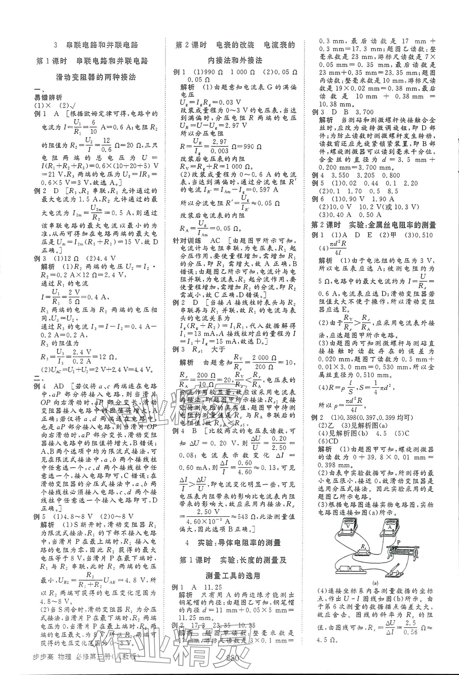 2025年步步高學(xué)習(xí)筆記物理必修第三冊人教版 參考答案第9頁