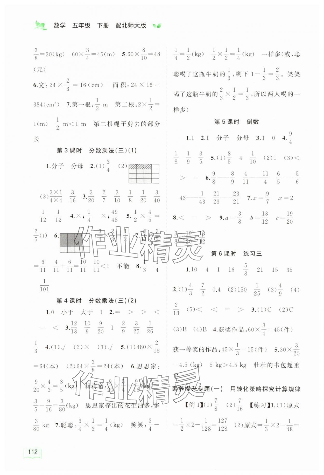 2024年新課程學習與測評同步學習五年級數(shù)學下冊北師大版 第4頁