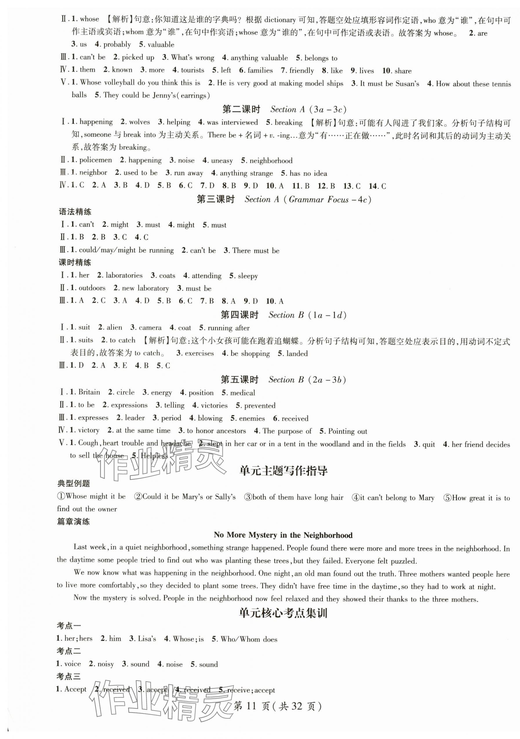 2024年名师测控九年级英语上册人教版陕西专版 参考答案第11页