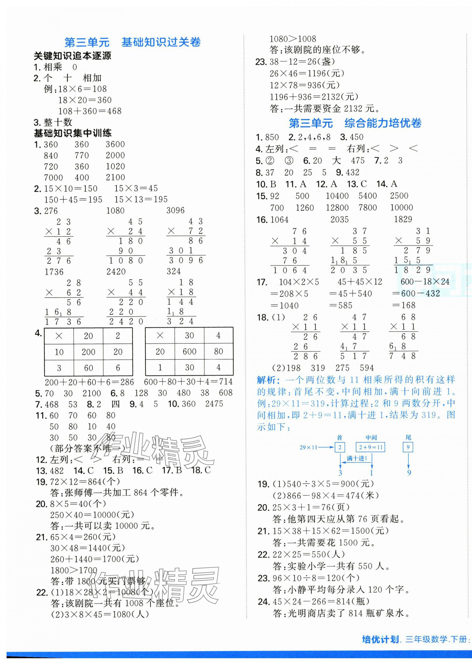 2025年培優(yōu)計劃延邊大學(xué)出版社三年級數(shù)學(xué)下冊北師大版 第3頁
