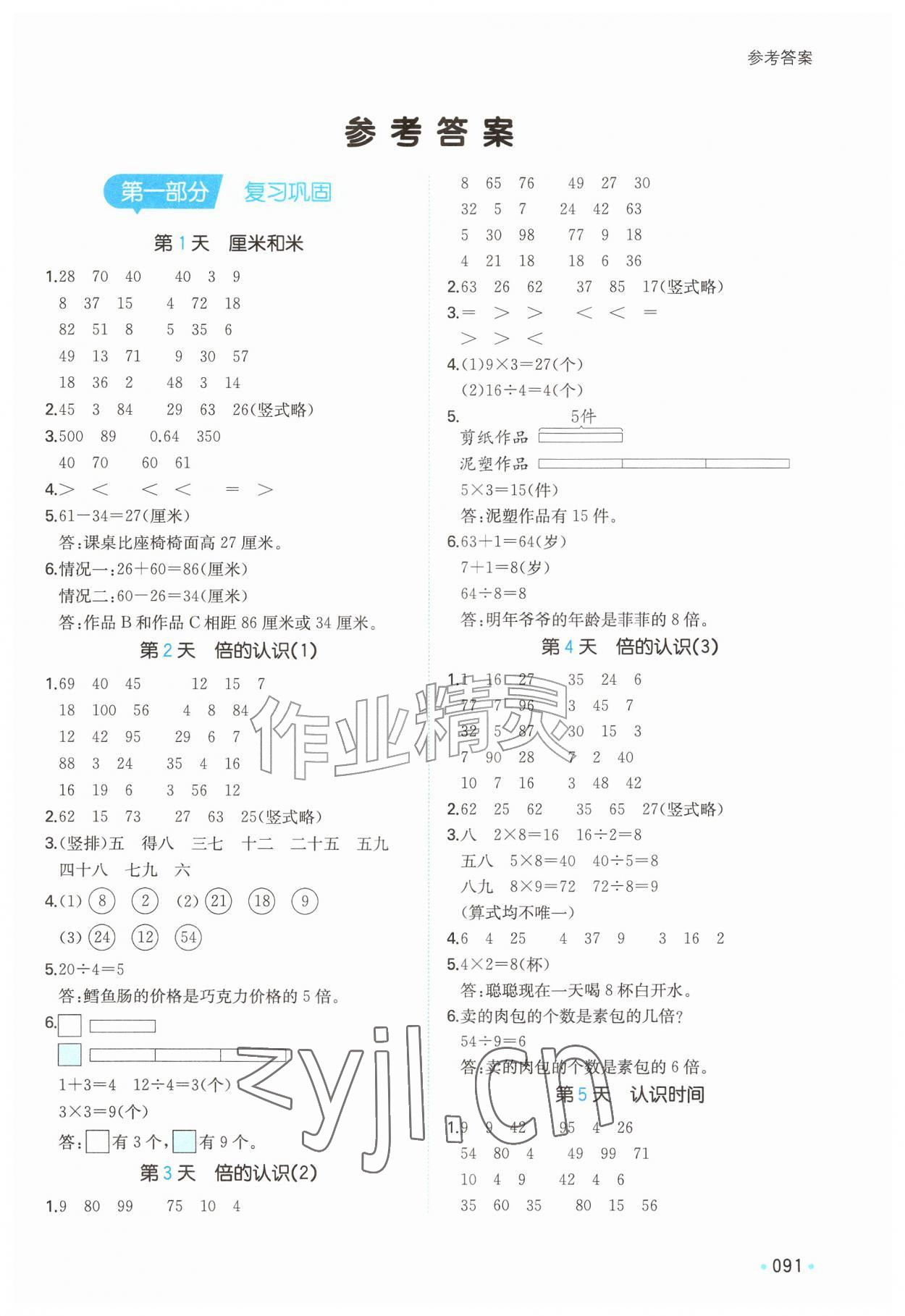 2026年一本暑假口算二年级数学苏教版&nbsp;第1页