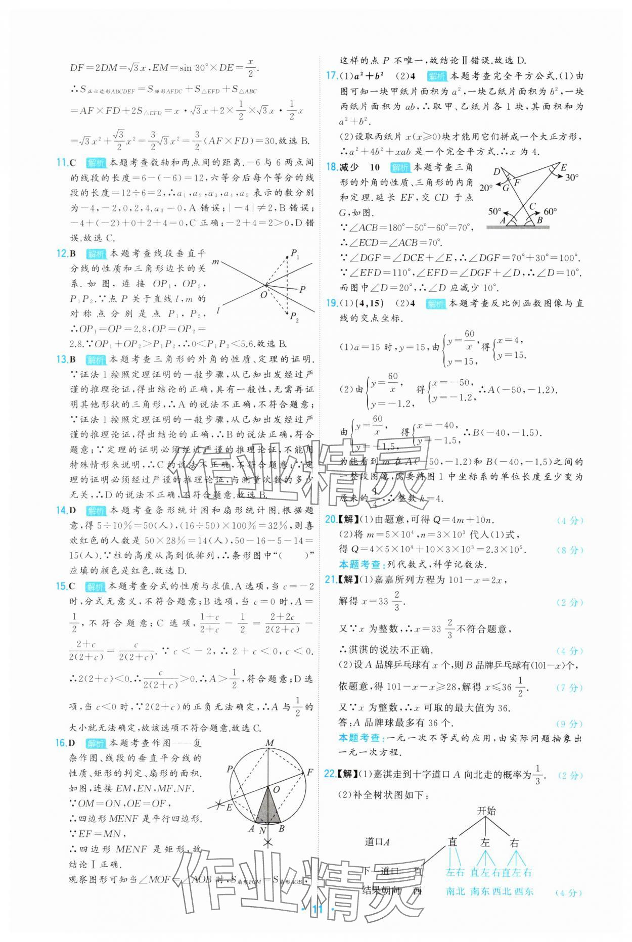 2025年首席中考真題精選數(shù)學(xué)河北專版 第11頁