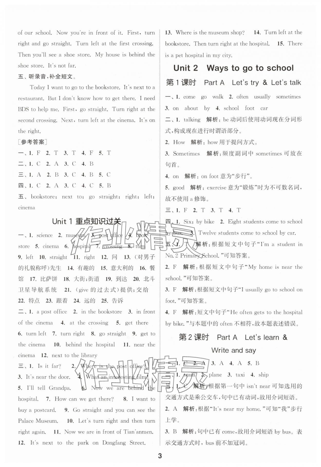 2025年通城學(xué)典課時(shí)作業(yè)本六年級(jí)英語上冊(cè)人教版浙江專版 第3頁