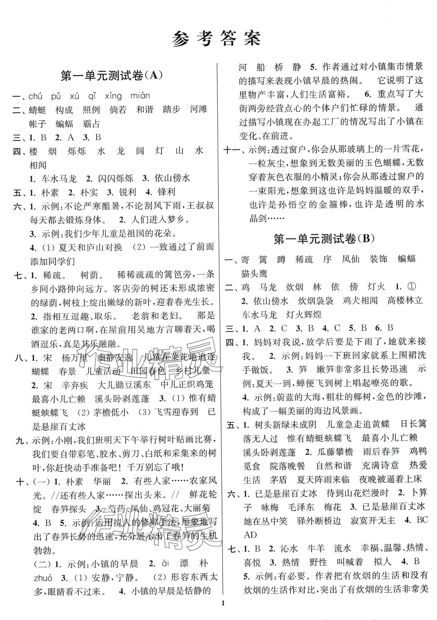 2024年隨堂測試卷江蘇鳳凰美術(shù)出版社四年級語文下冊人教版 第1頁