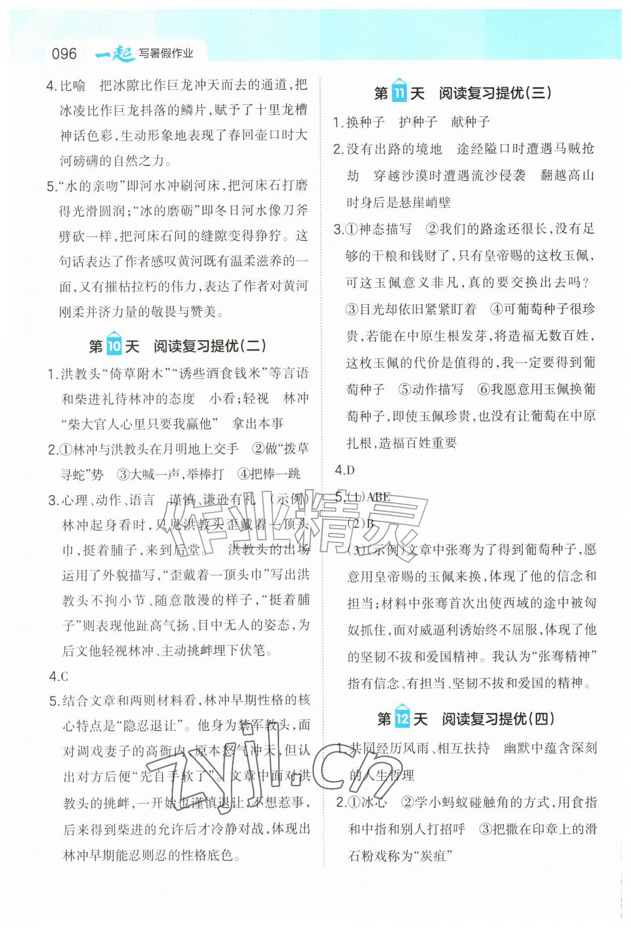 2026年一起写暑假作业五年级语文人教版&nbsp;参考答案第3页