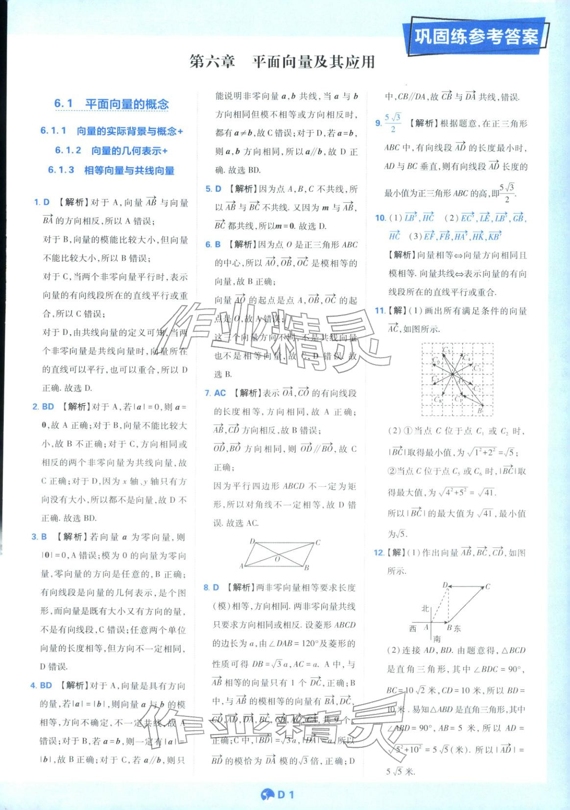 2025年教材划重点高一数学必修第二册人教版&nbsp;第1页