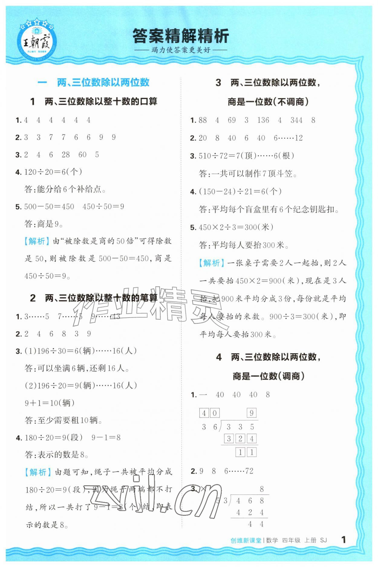 2026年创维新课堂四年级数学上册苏教版&nbsp;第1页