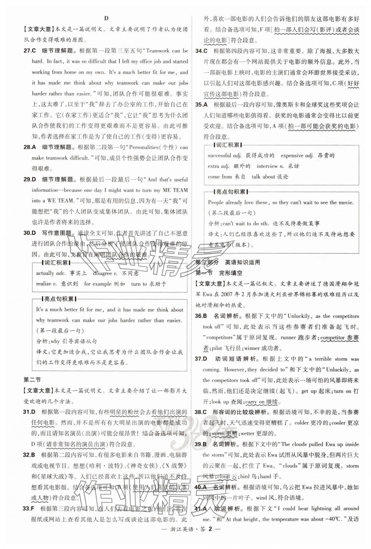 2025年天利38套牛皮卷浙江省中考试题精粹英语 参考答案第2页