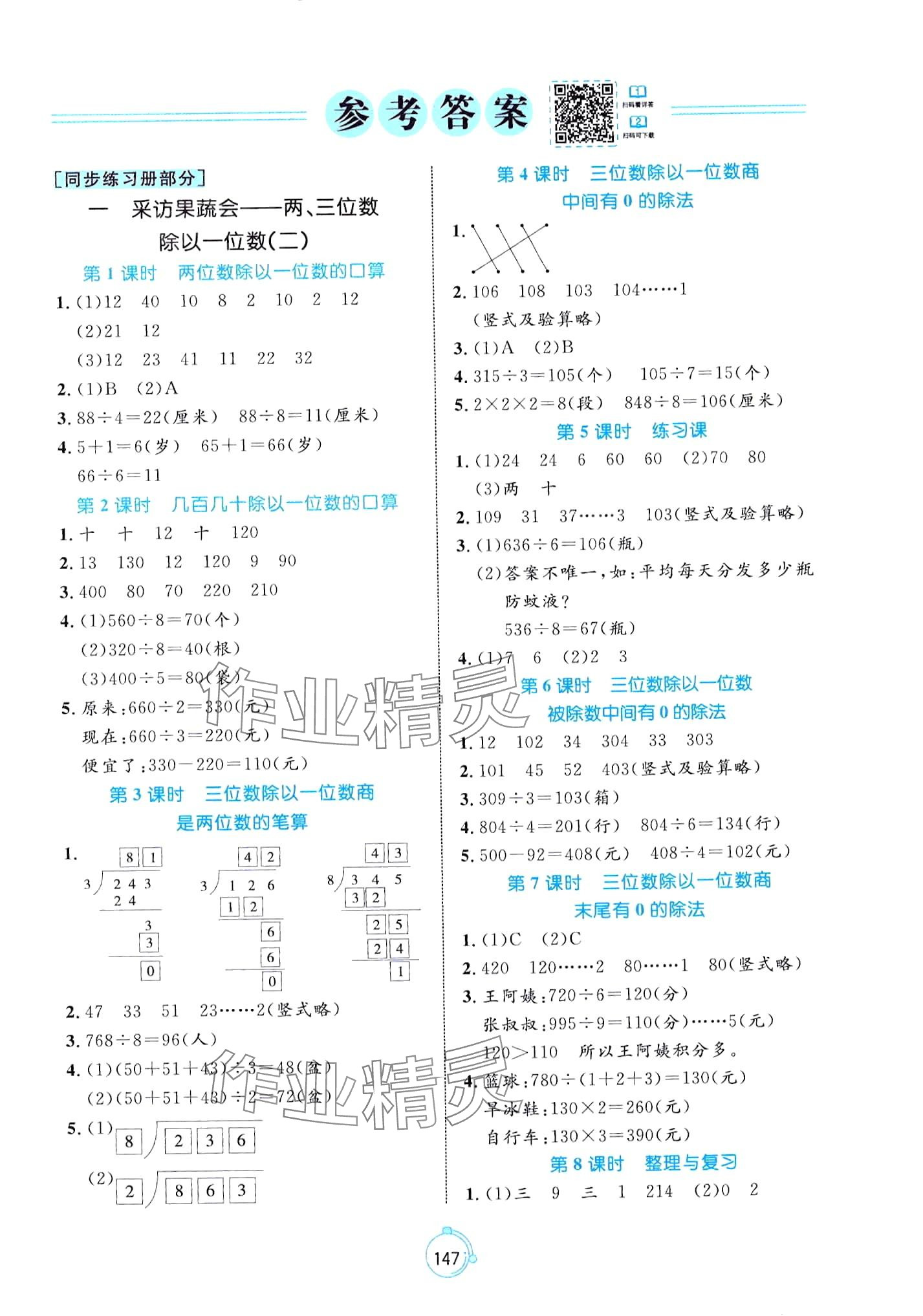 2024年黃岡名師天天練三年級(jí)數(shù)學(xué)下冊(cè)青島版 第1頁(yè)