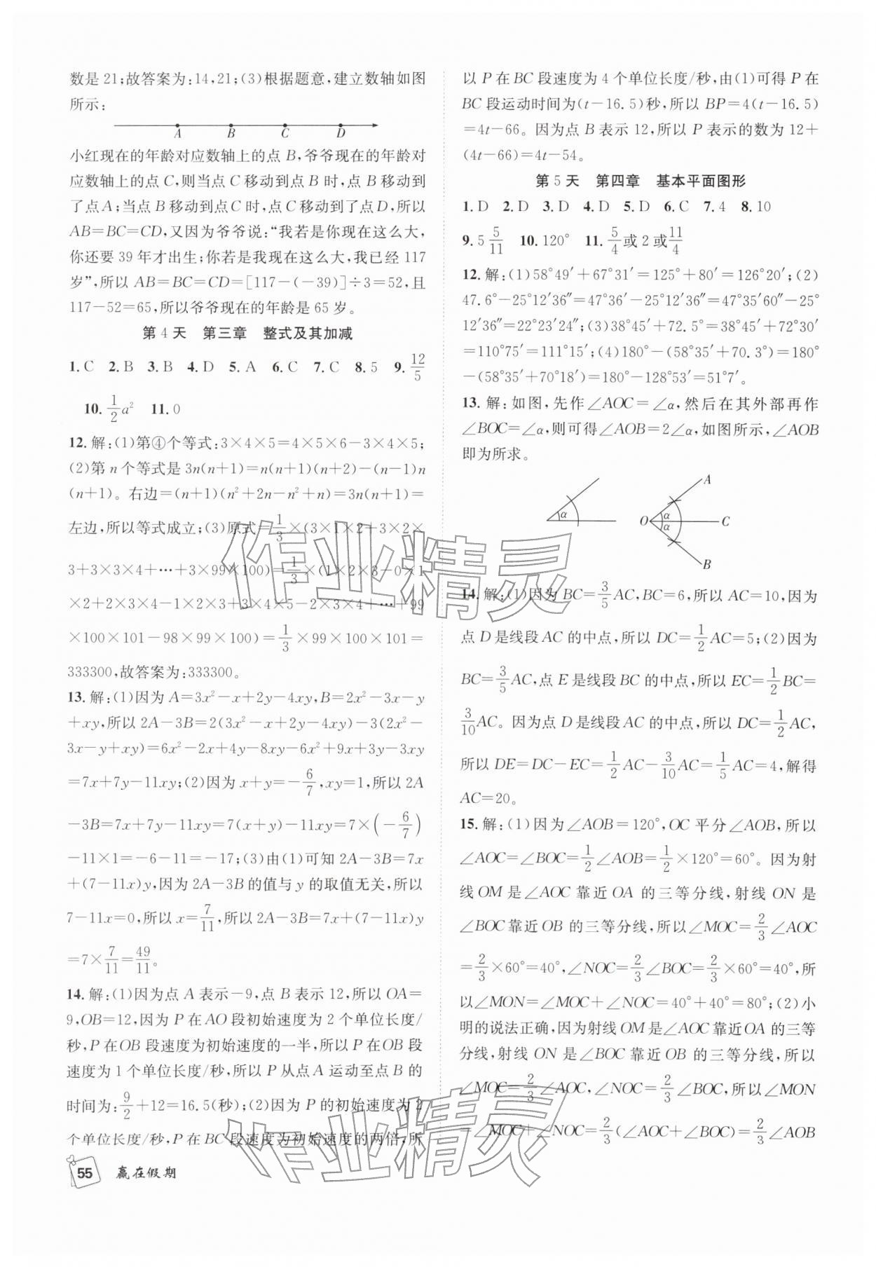 2026年赢在假期期末加寒假合肥工业大学出版社七年级数学北师大版&nbsp;第2页