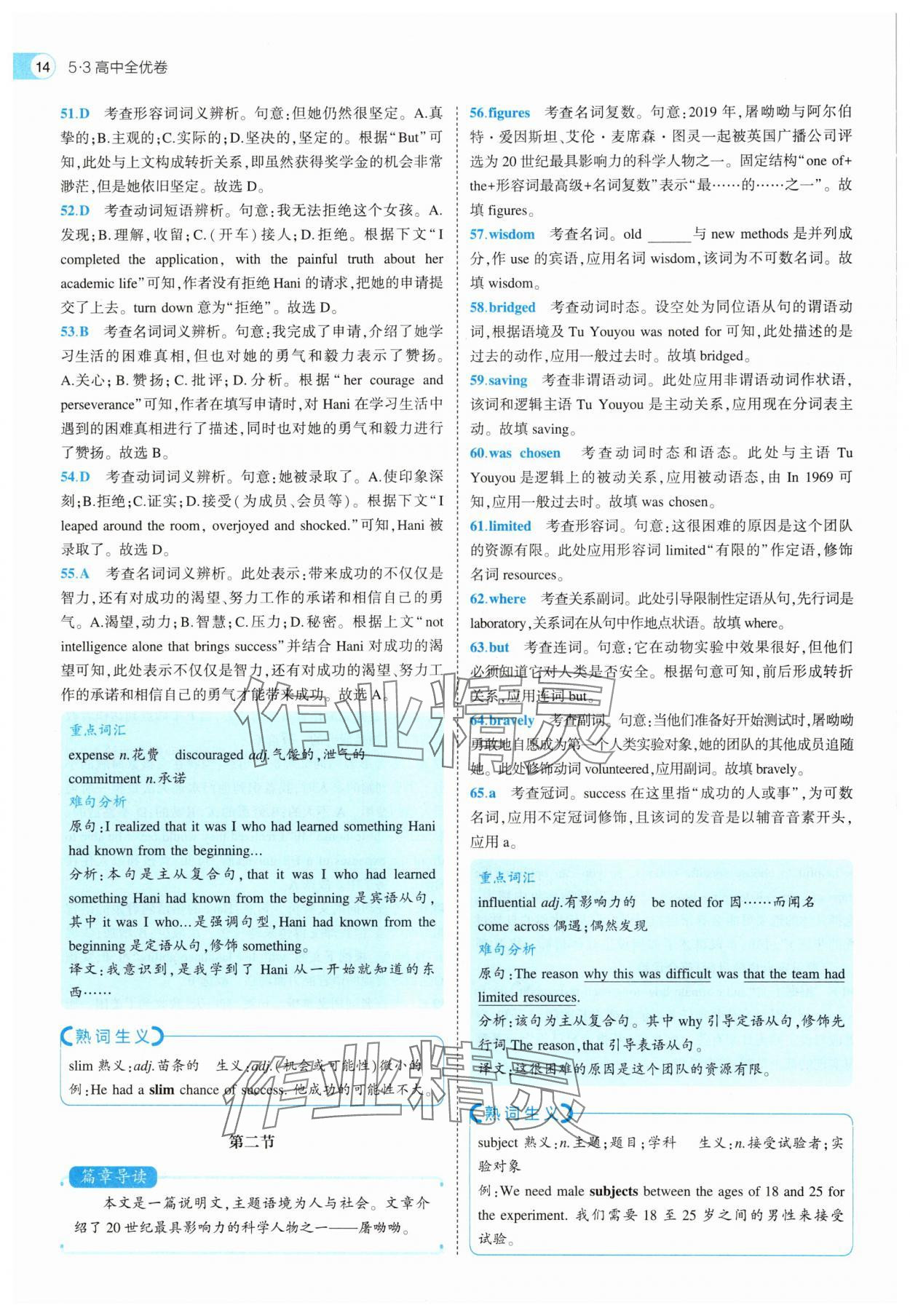 2025年53全優(yōu)卷英語必修第三冊外研版 第14頁