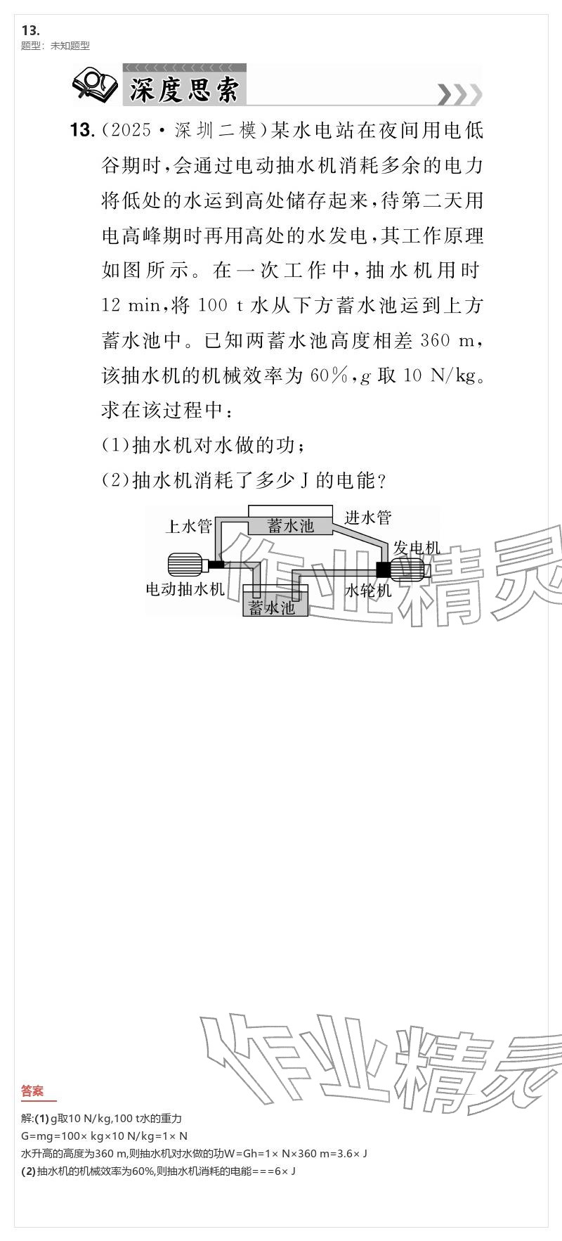 2026年優(yōu)質(zhì)課堂導(dǎo)學(xué)案九年級(jí)物理下冊(cè)人教版&nbsp;參考答案第13頁(yè)