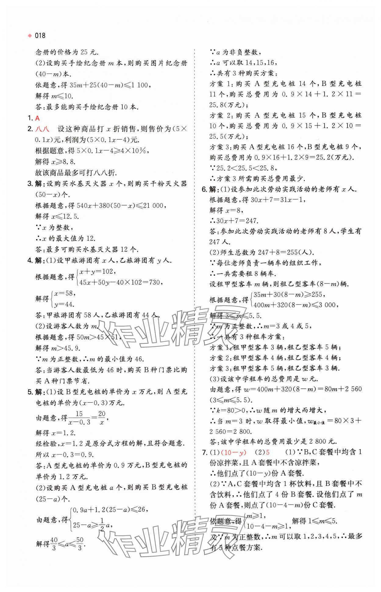 2025年一本中考訓練方案數學 第18頁