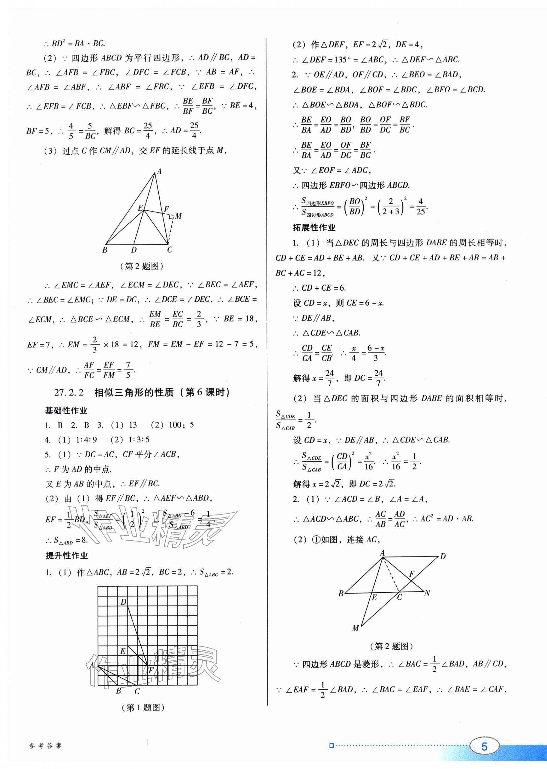2026年南方新课堂金牌学案九年级数学下册人教版&nbsp;第5页