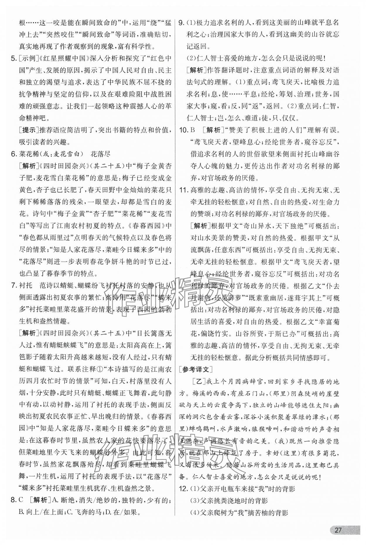 2024年實驗班提優(yōu)大考卷八年級語文上冊人教版 第27頁