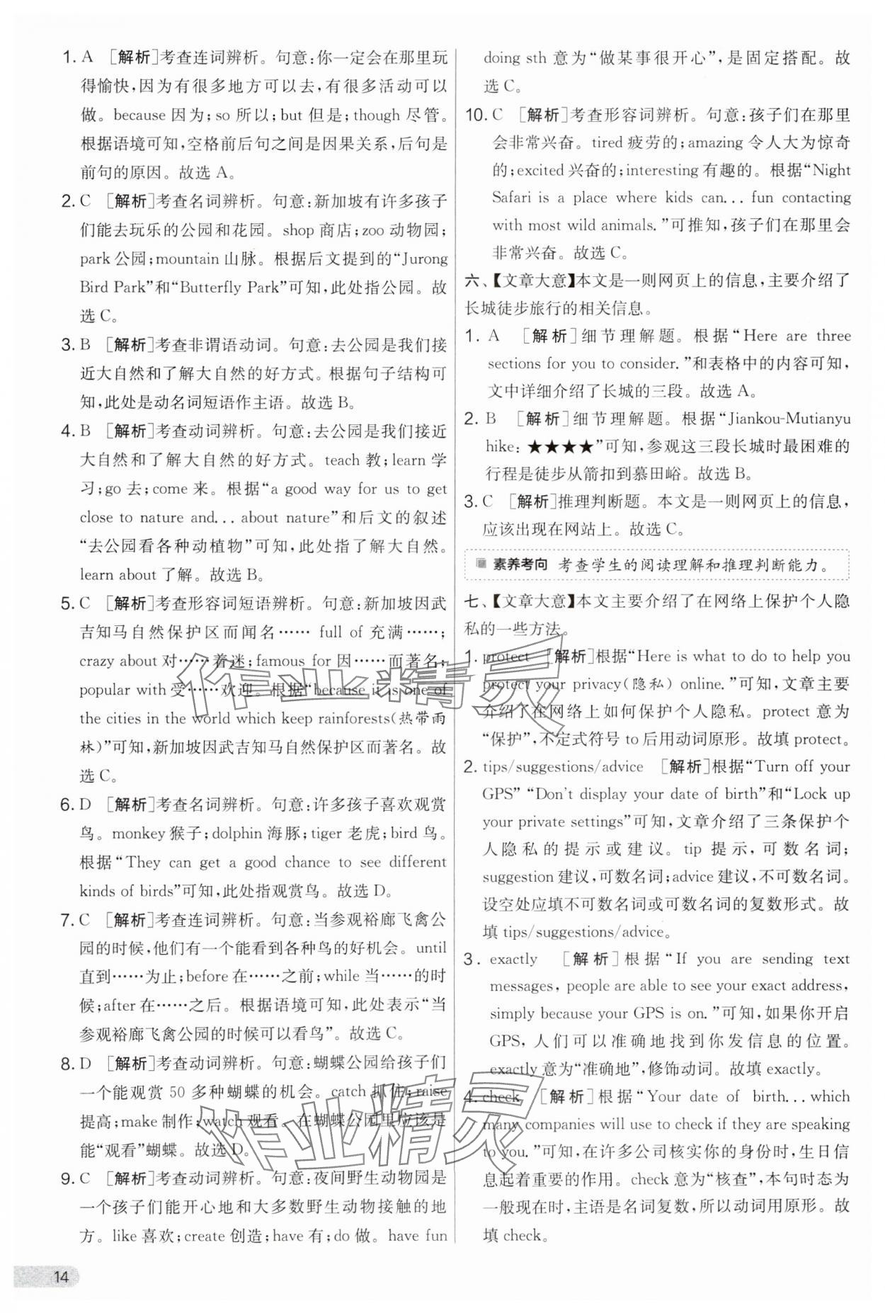 2025年實驗班提優(yōu)大考卷八年級英語下冊譯林版 參考答案第14頁