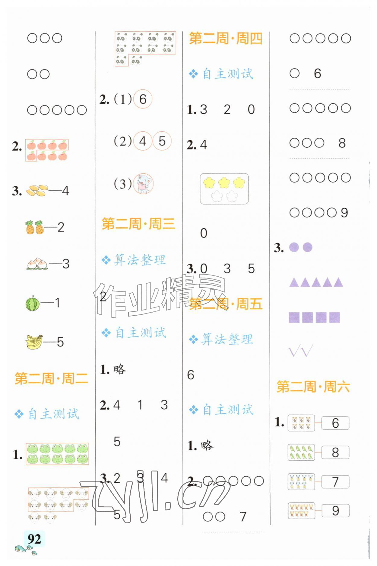 2026年小学学霸天天计算一年级数学上册北师大版&nbsp;第2页