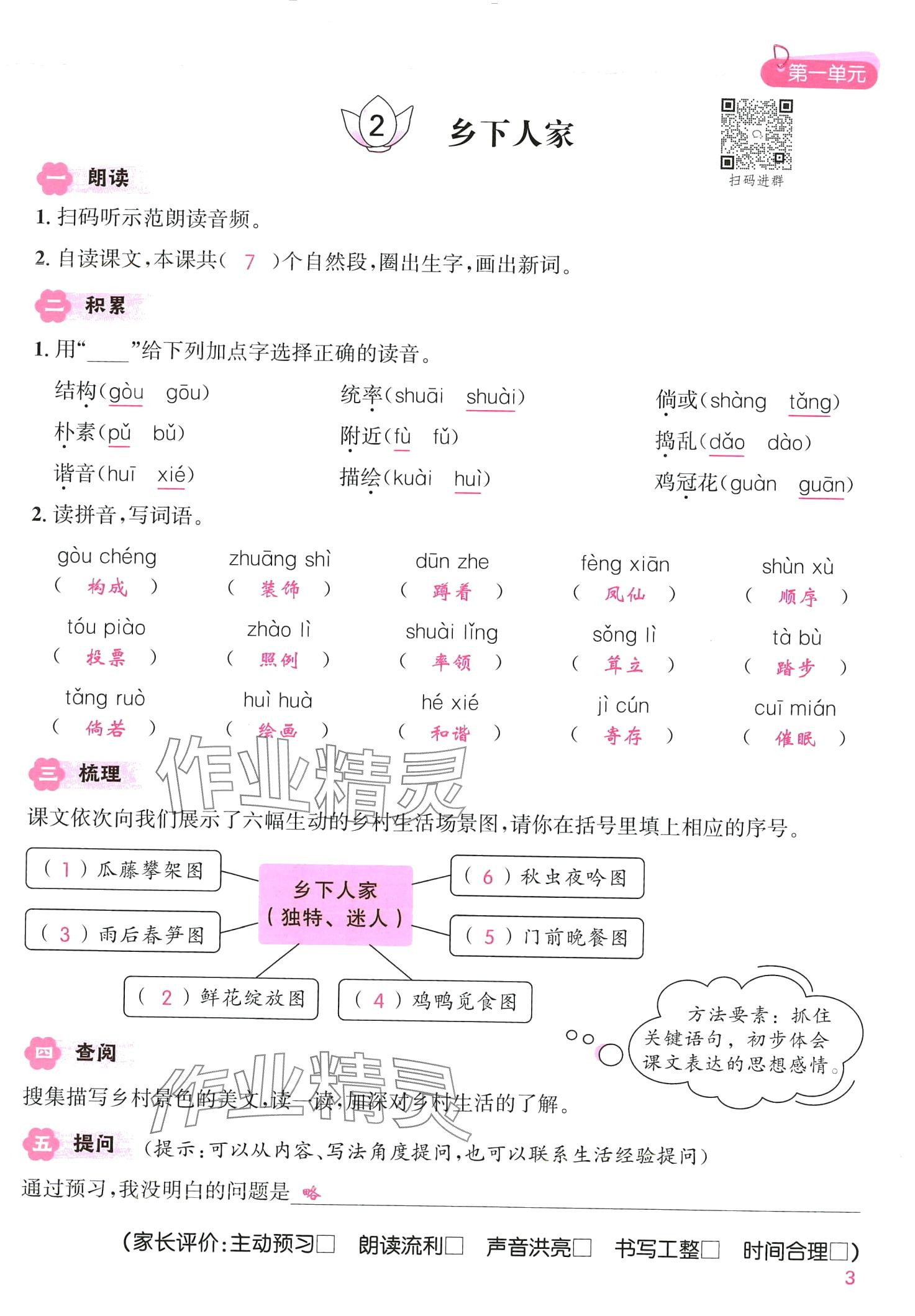 2024年预习高手四年级语文下册人教版 第2页