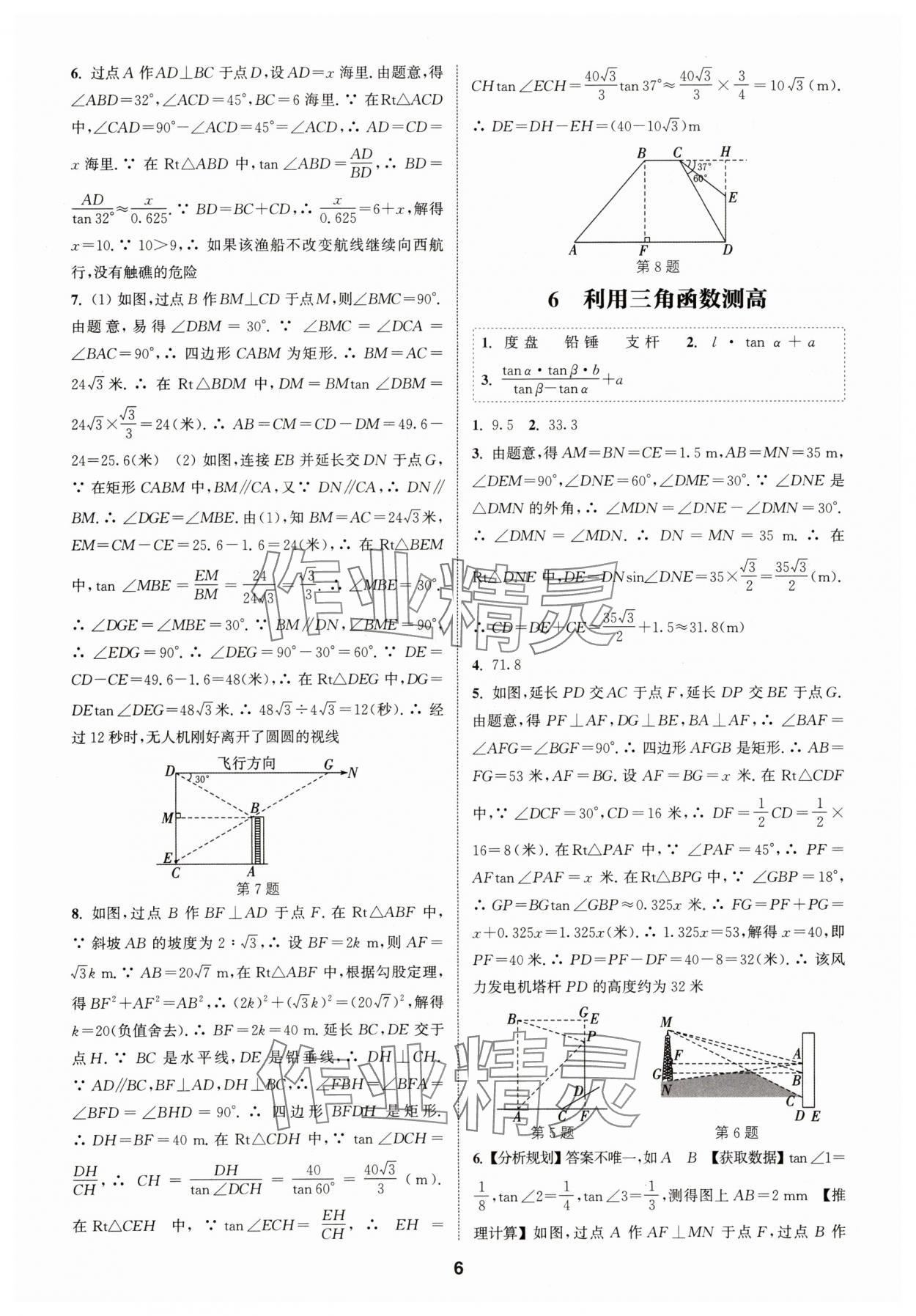 2024年通城學(xué)典課時(shí)作業(yè)本九年級(jí)數(shù)學(xué)下冊北師大版 參考答案第5頁