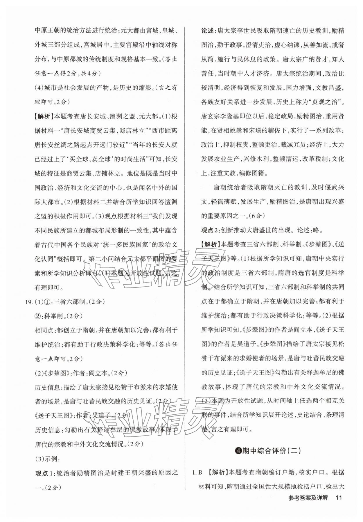 2026年山西名师原创试卷七年级历史下册人教版&nbsp;第13页