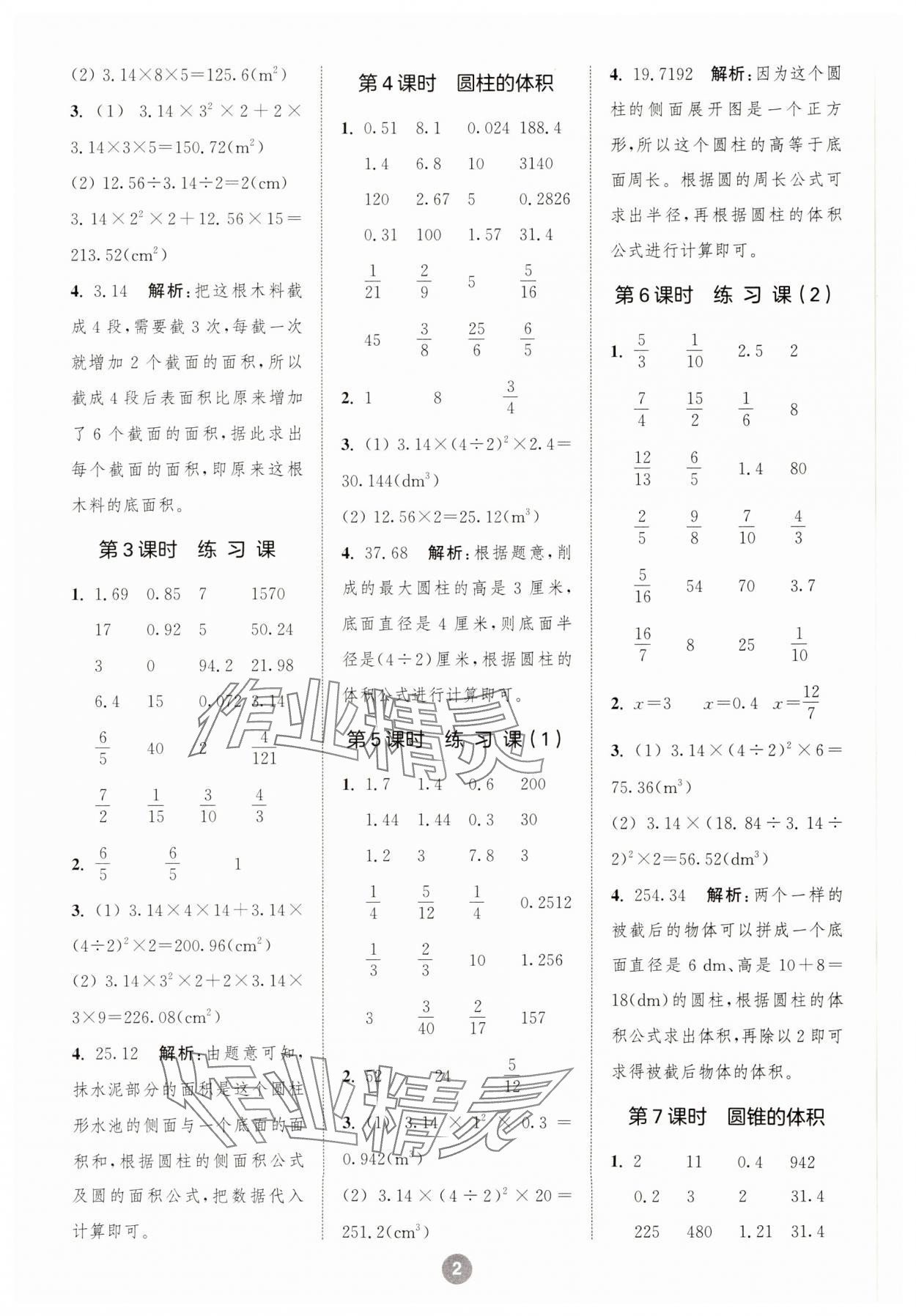 2025年小学数学计算10分钟六年级下册苏教版 参考答案第2页