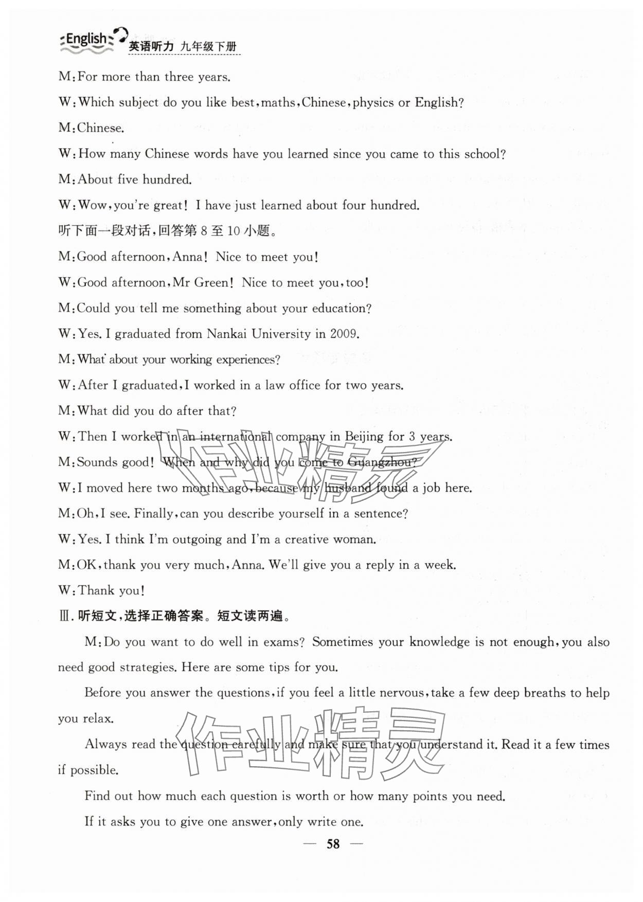 2025年行知天下九年级英语下册外研版听力版 第8页