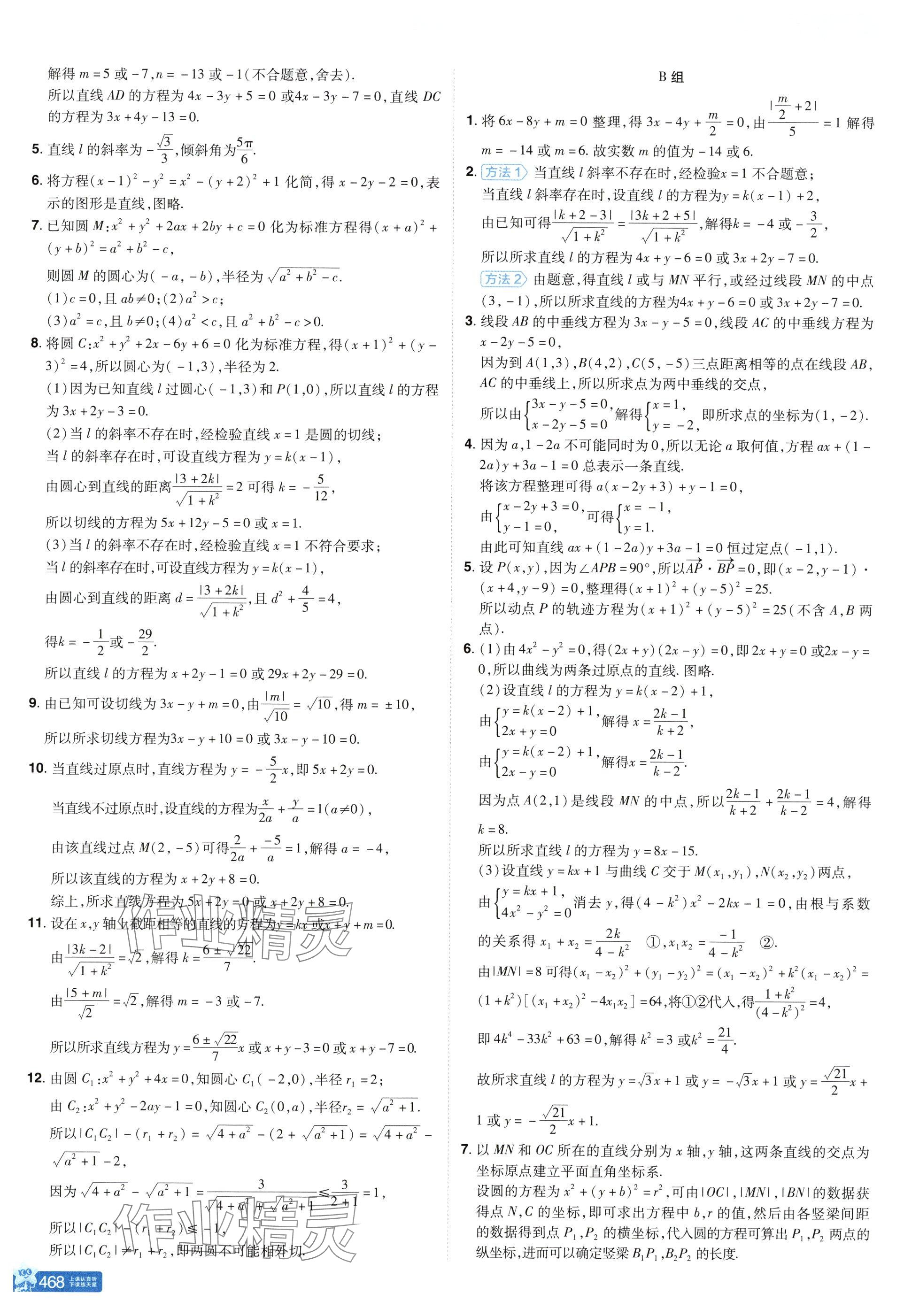 2025年教材课本高中数学选择性必修第一册北师大版 参考答案第8页