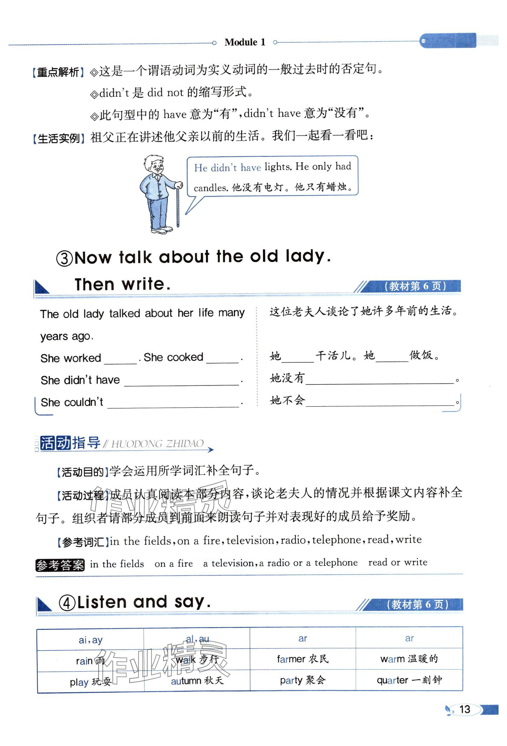 2025年教材課本五年級英語下冊外研版 參考答案第13頁