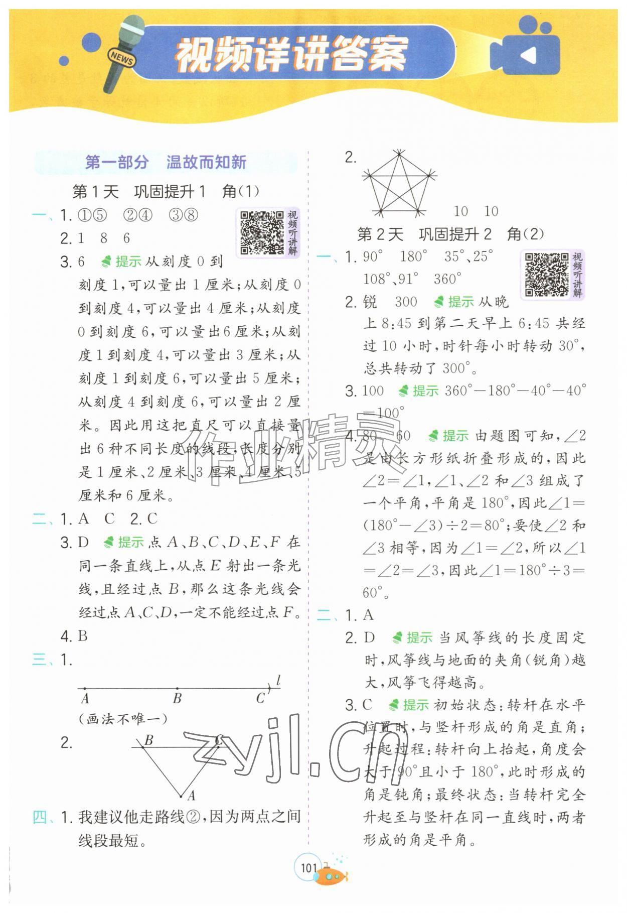 2026年实验班提优训练暑假衔接版三升四年级数学苏教版&nbsp;第1页