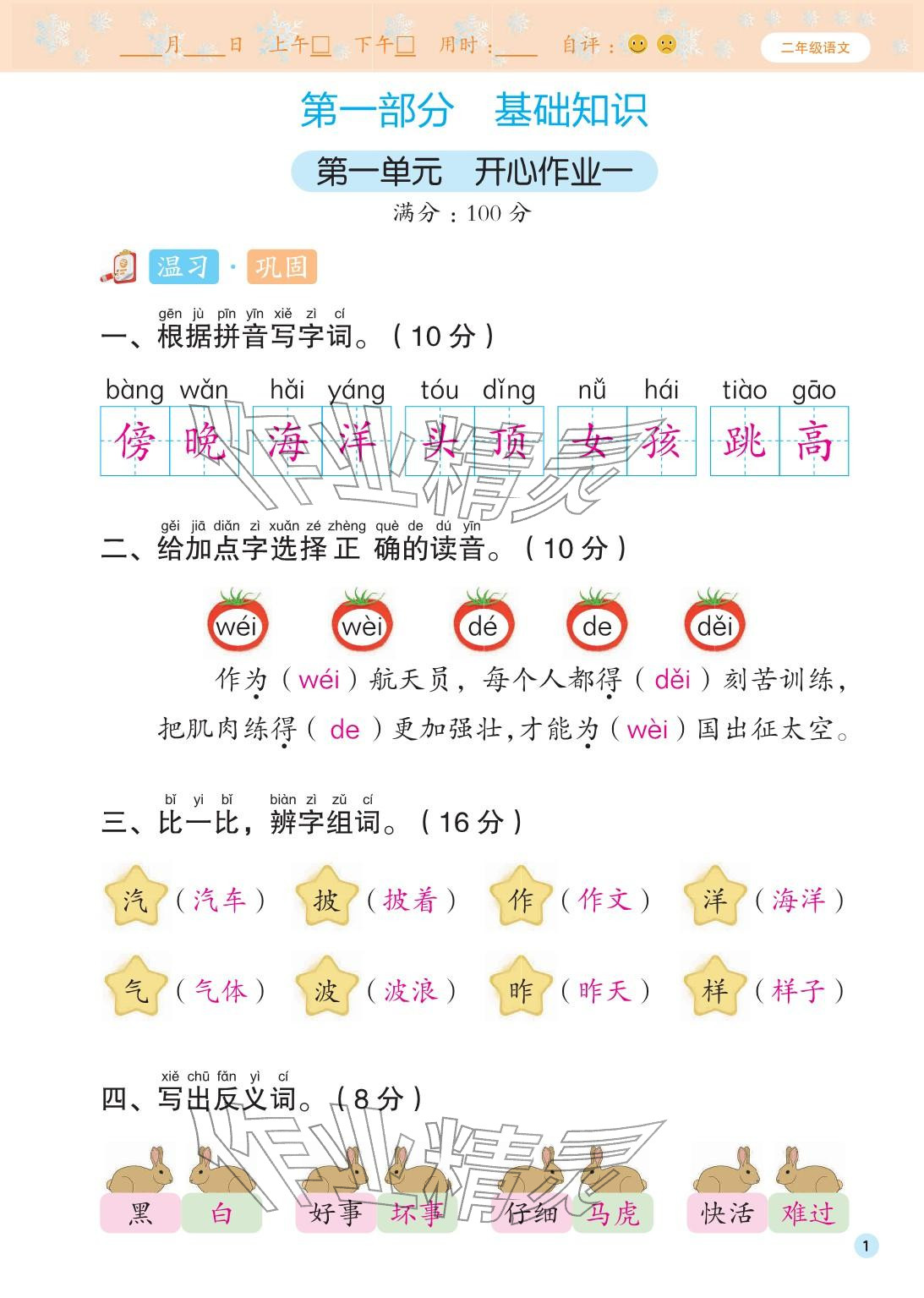 2026年寒假作业花山文艺出版社二年级语文人教版&nbsp;参考答案第1页