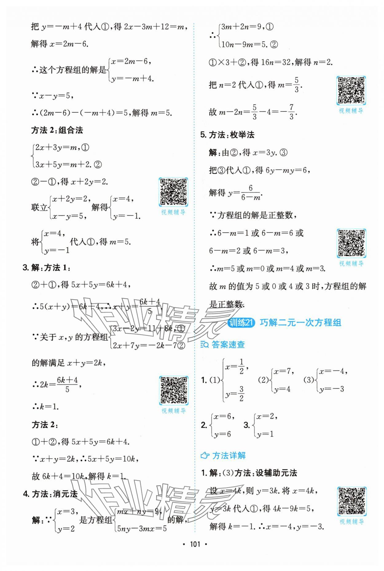 2025年一本计算题八年级数学上册北师大版&nbsp;第9页
