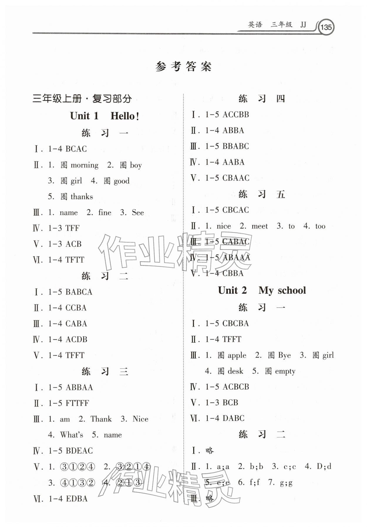 2026年快乐寒假作业河北美术出版社三年级英语冀教版&nbsp;第1页