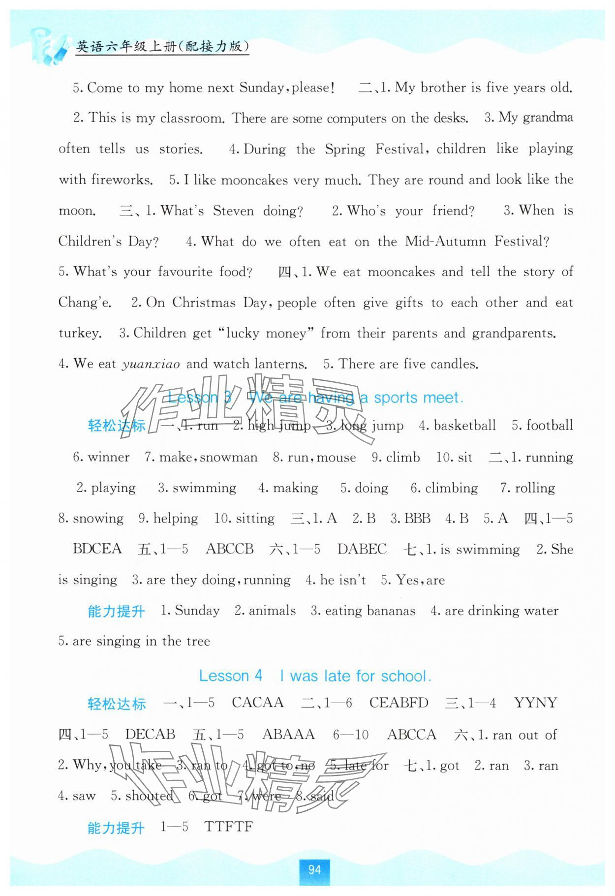2025年自主学习能力测评六年级英语上册接力版 第2页