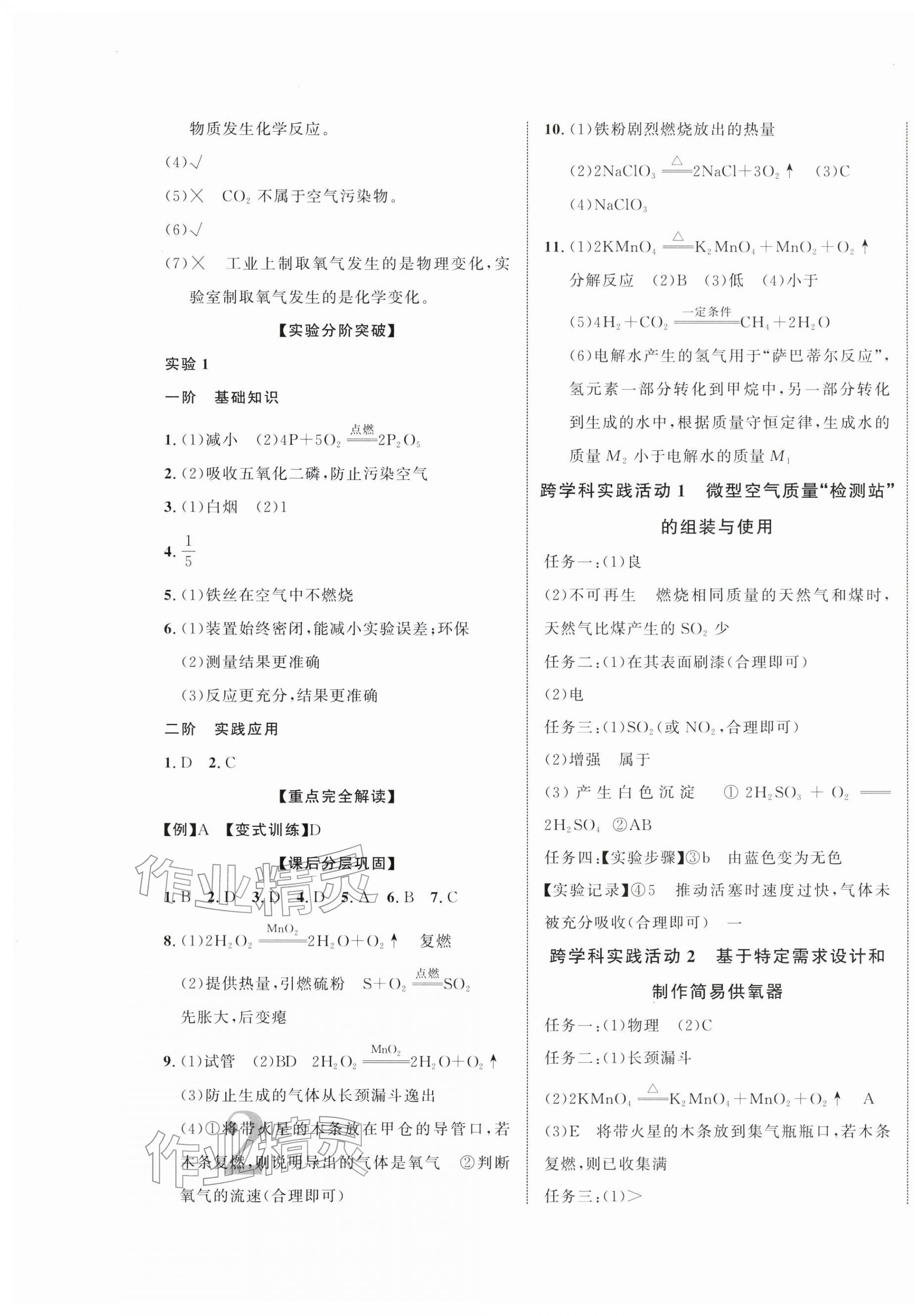 2026年中考总复习优化指导化学贵州专版&nbsp;第3页