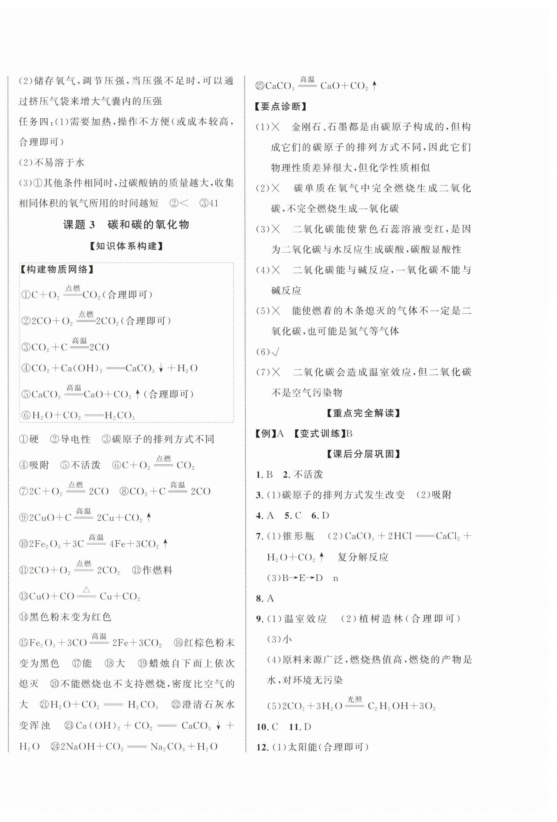 2026年中考总复习优化指导化学贵州专版&nbsp;第4页