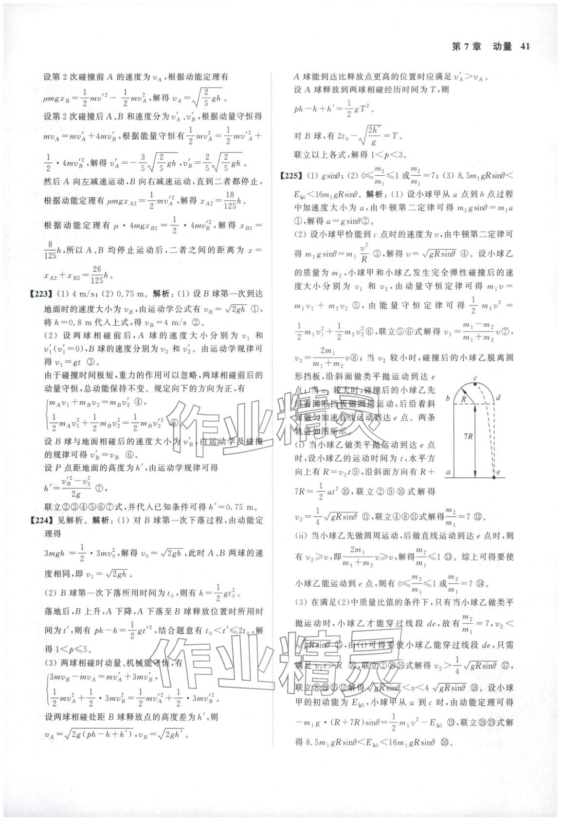 2026年真题全刷物理&nbsp;第44页