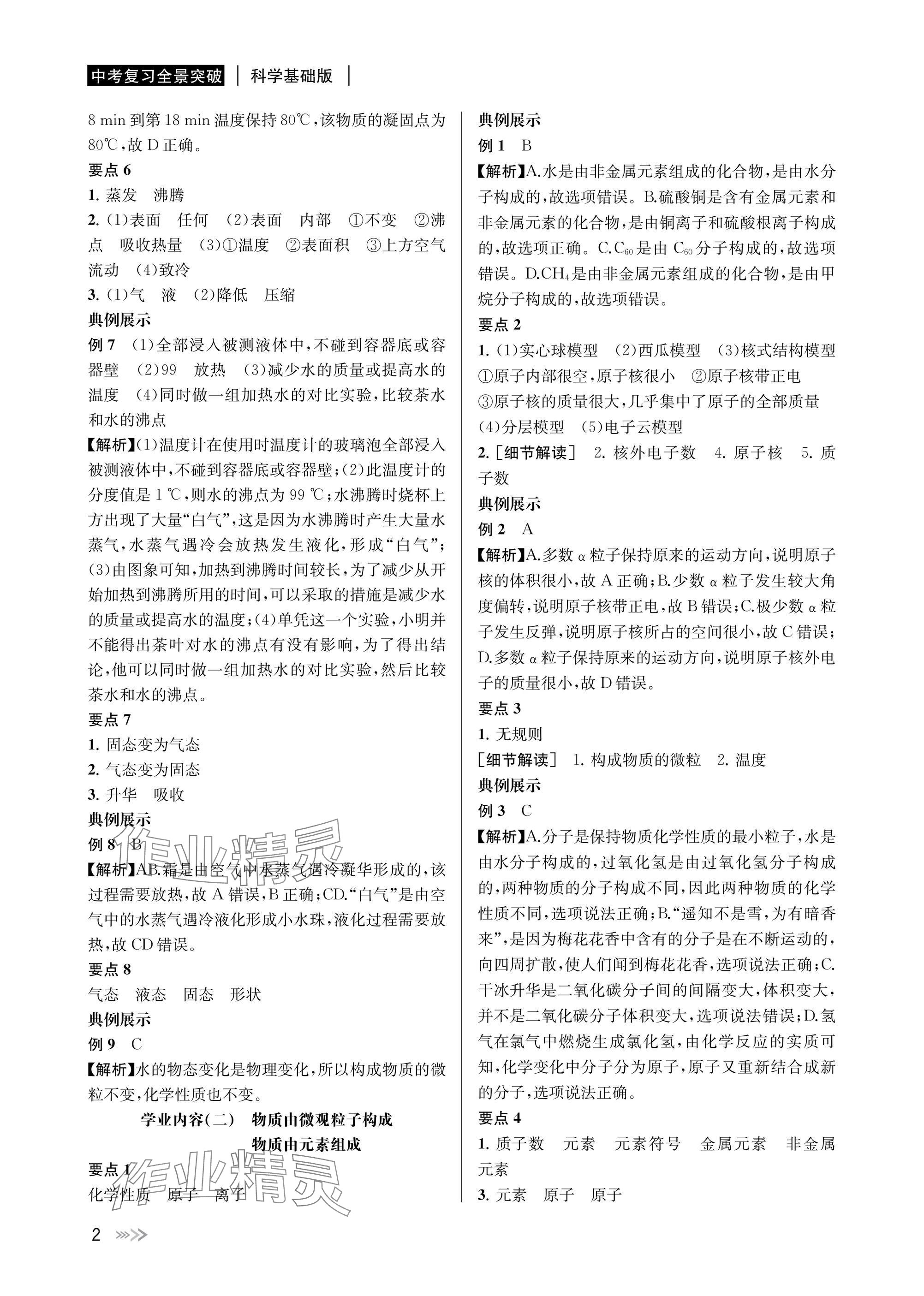 2025年中考復習全景解讀科學 參考答案第2頁