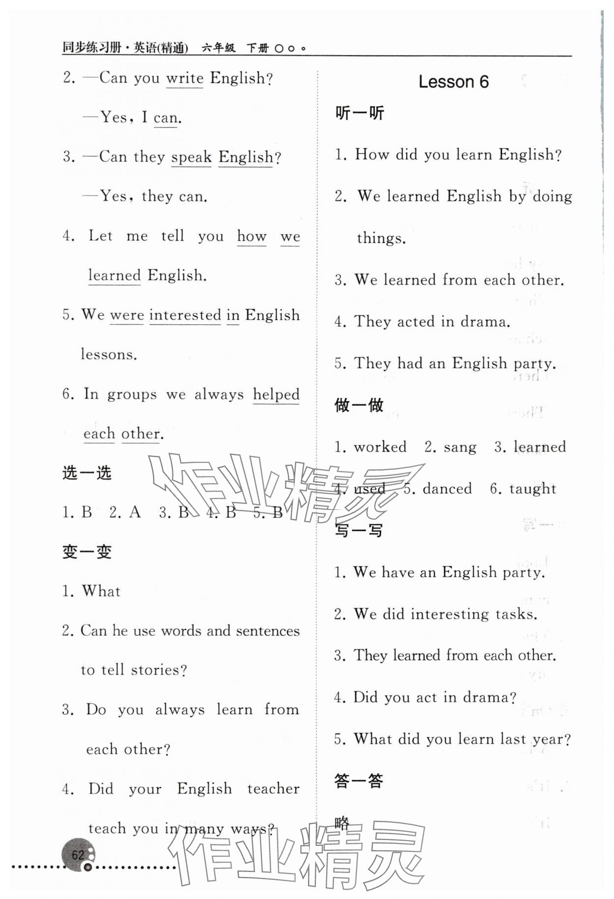 2024年同步練習(xí)冊(cè)人民教育出版社六年級(jí)英語(yǔ)下冊(cè)人教版新疆用 參考答案第3頁(yè)