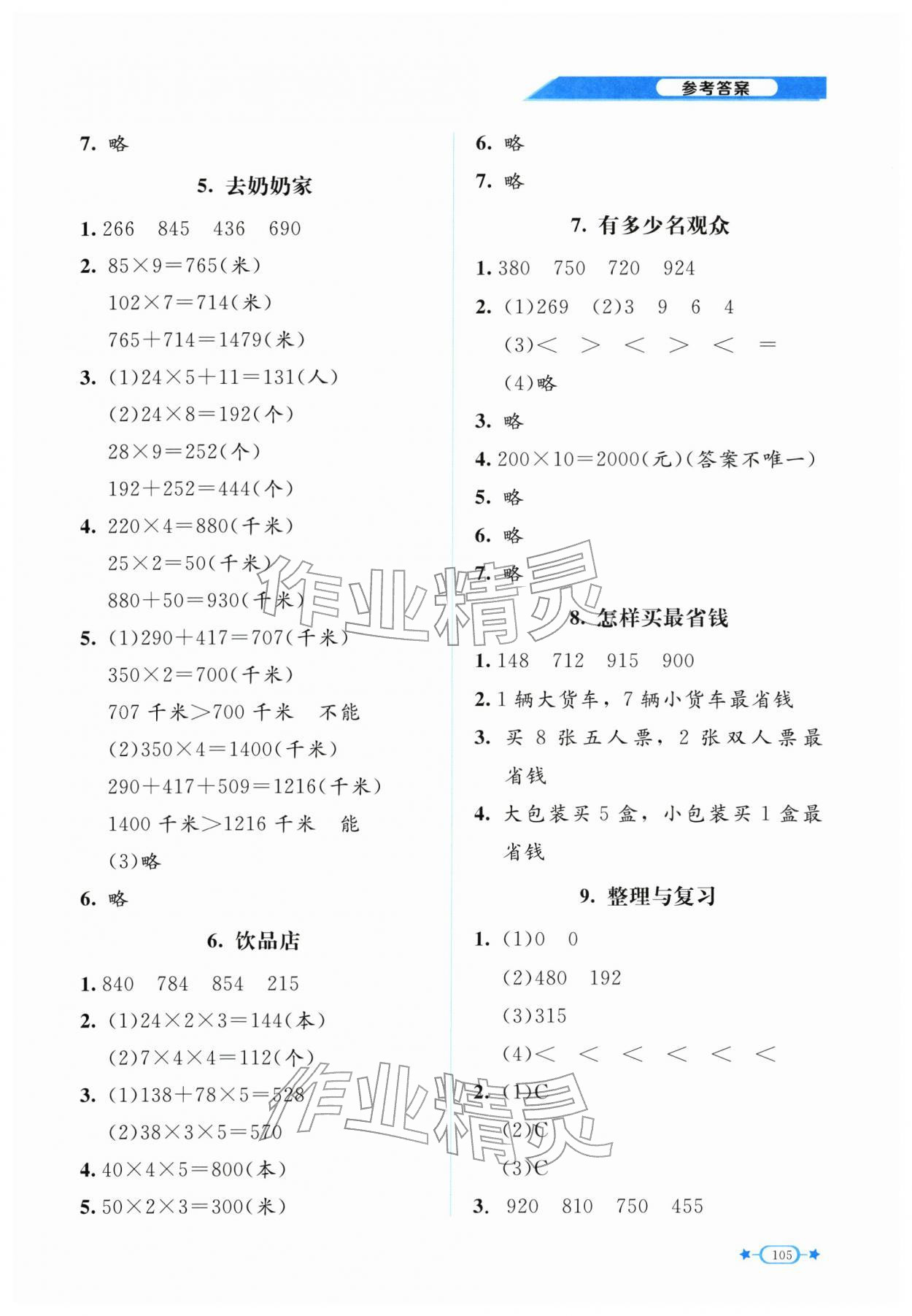 2026年新课标同步单元练习三年级数学下册北师大版&nbsp;第3页