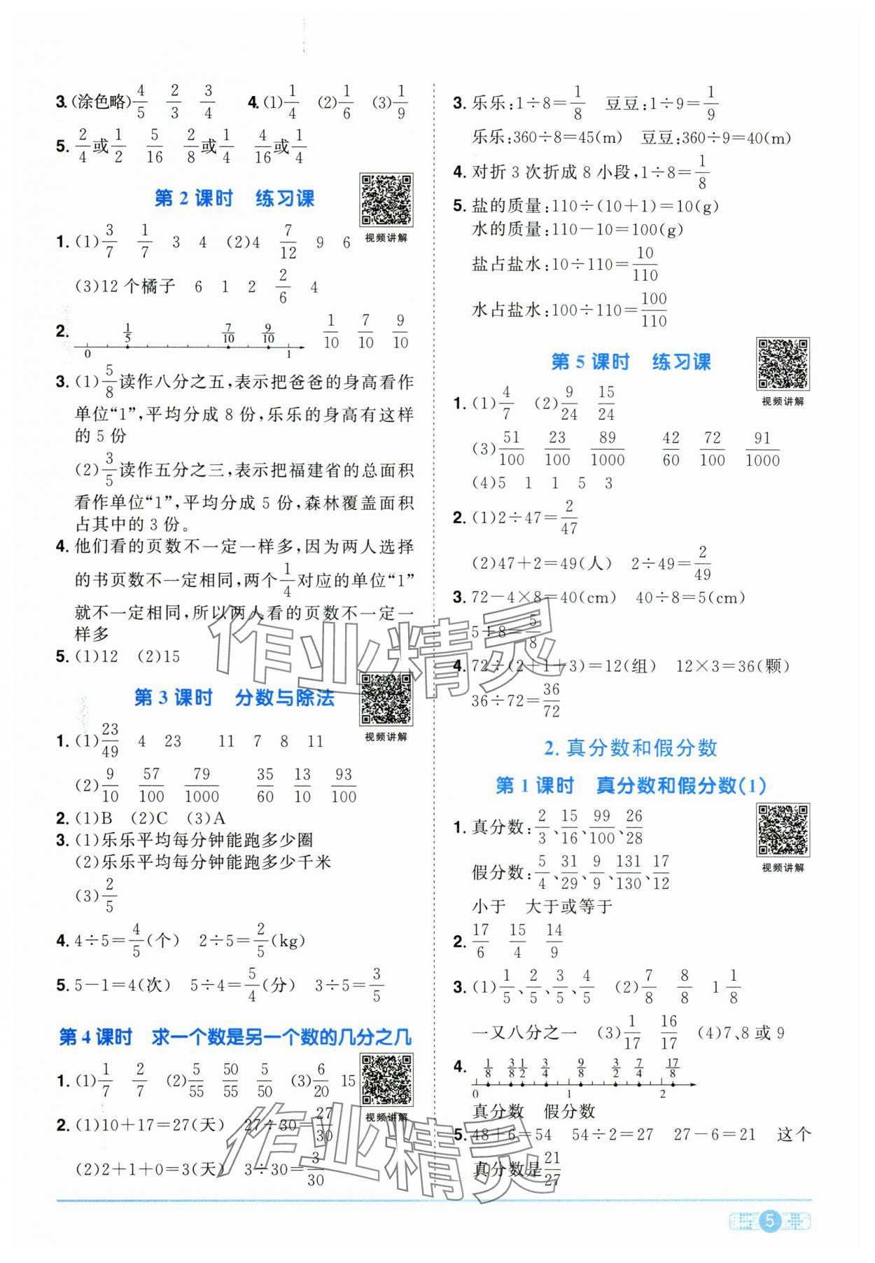 2025年阳光同学课时优化作业五年级数学下册人教版江西专版 第5页