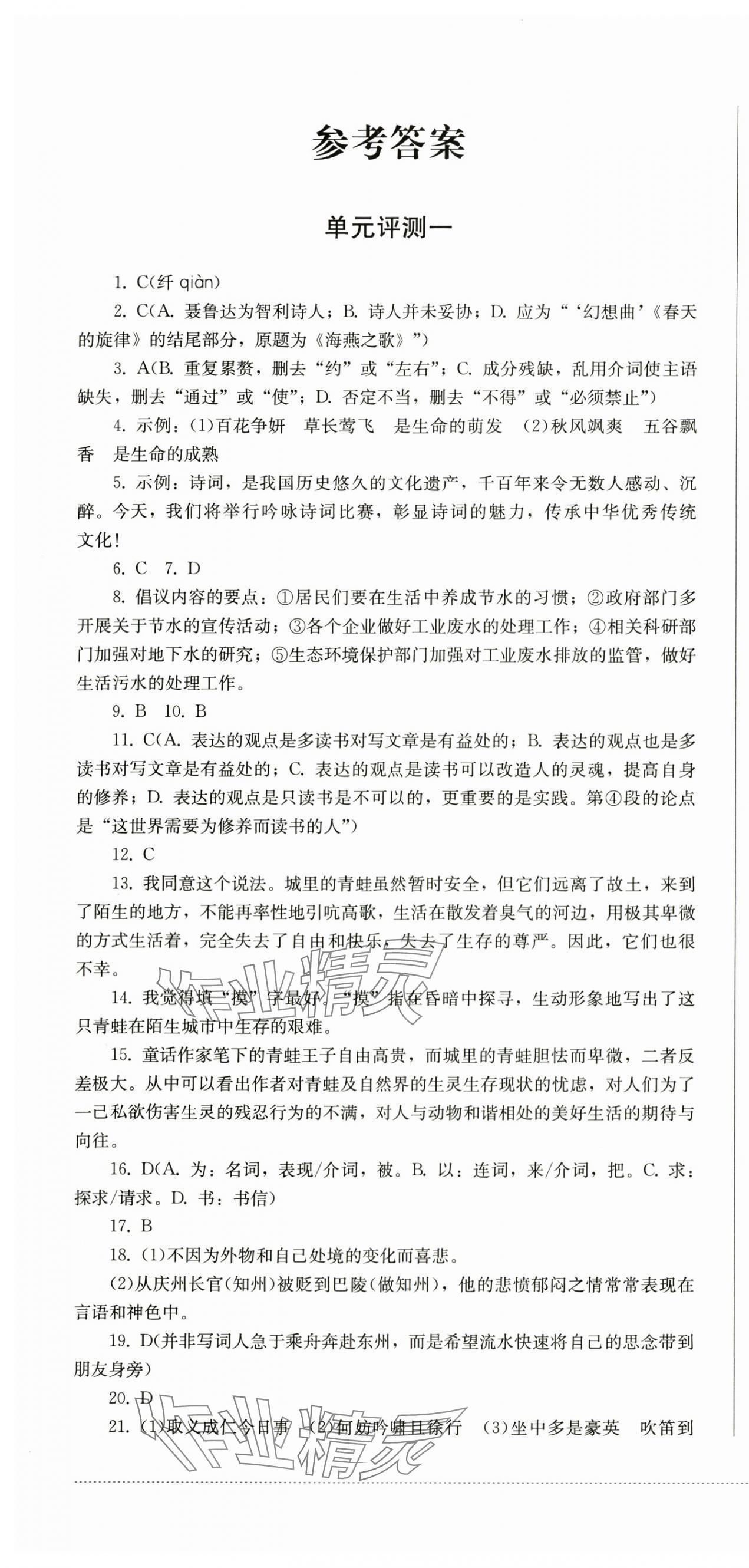 2025年同步練與測九年級語文下冊人教版 第1頁