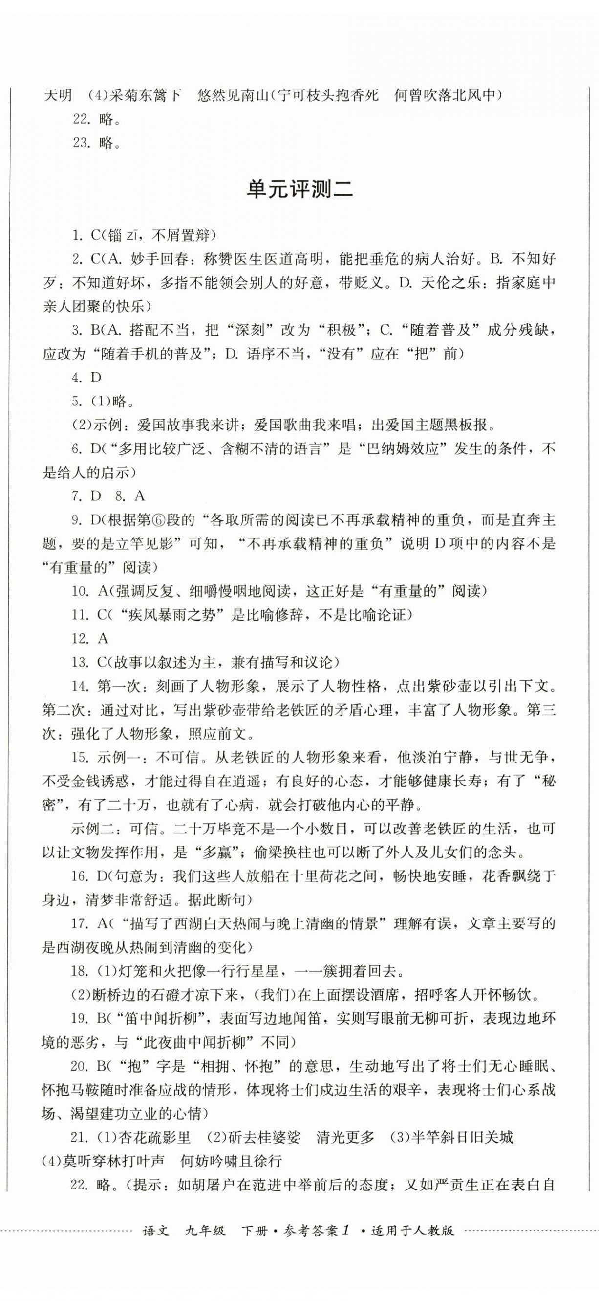 2025年同步練與測九年級語文下冊人教版 第2頁