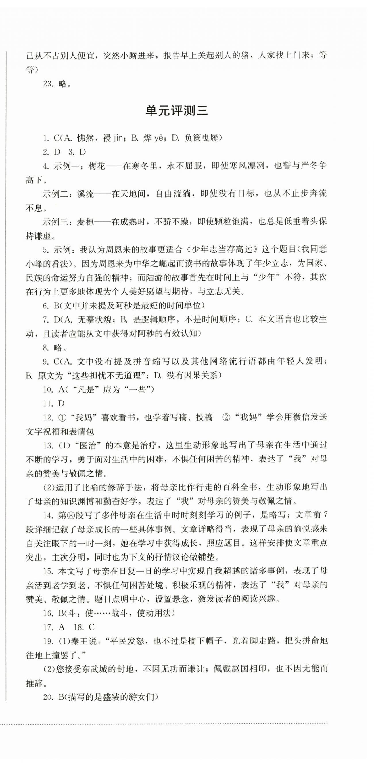 2025年同步練與測九年級語文下冊人教版 第3頁