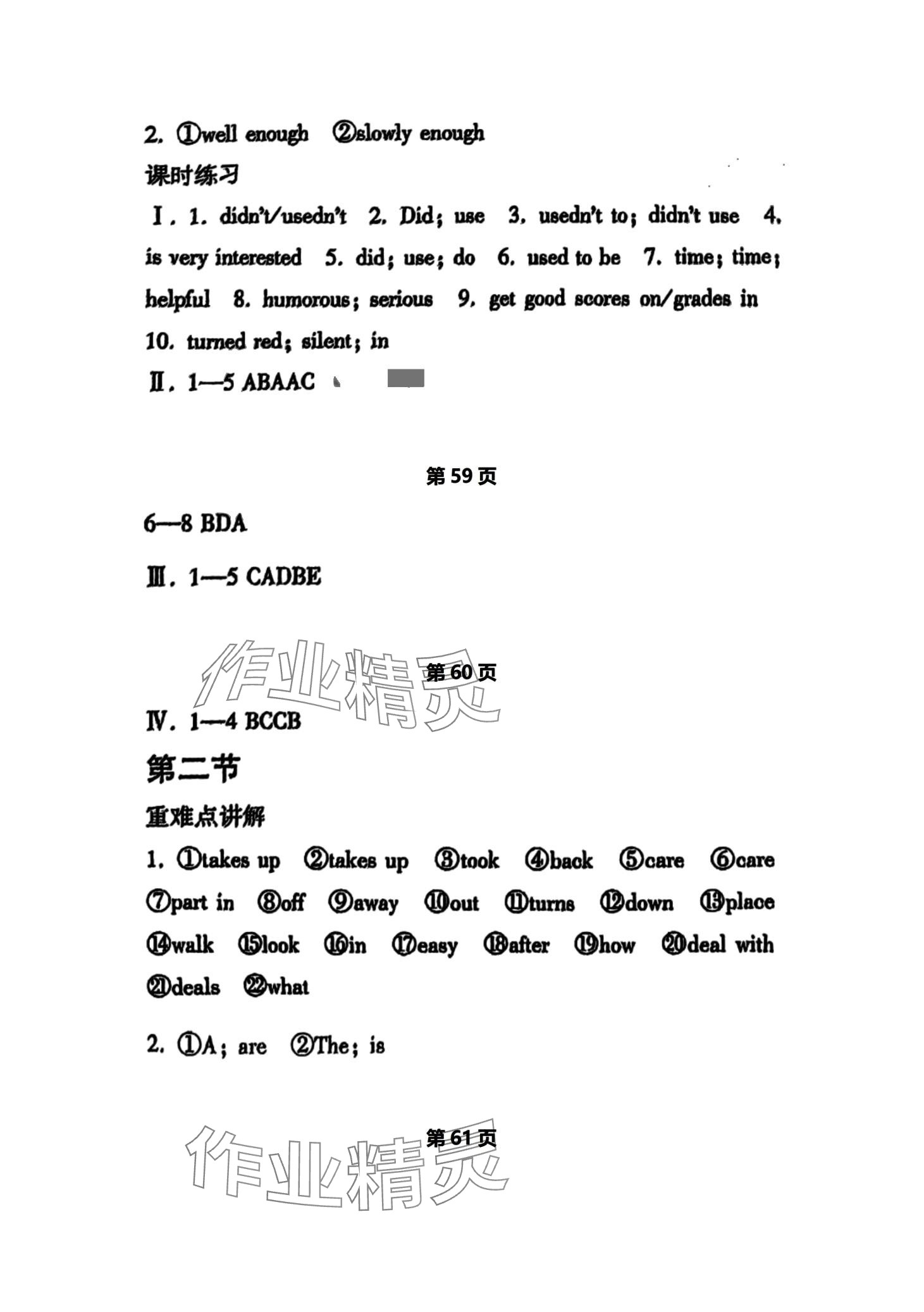 2024年新支点卓越课堂九年级英语全一册人教版 第18页